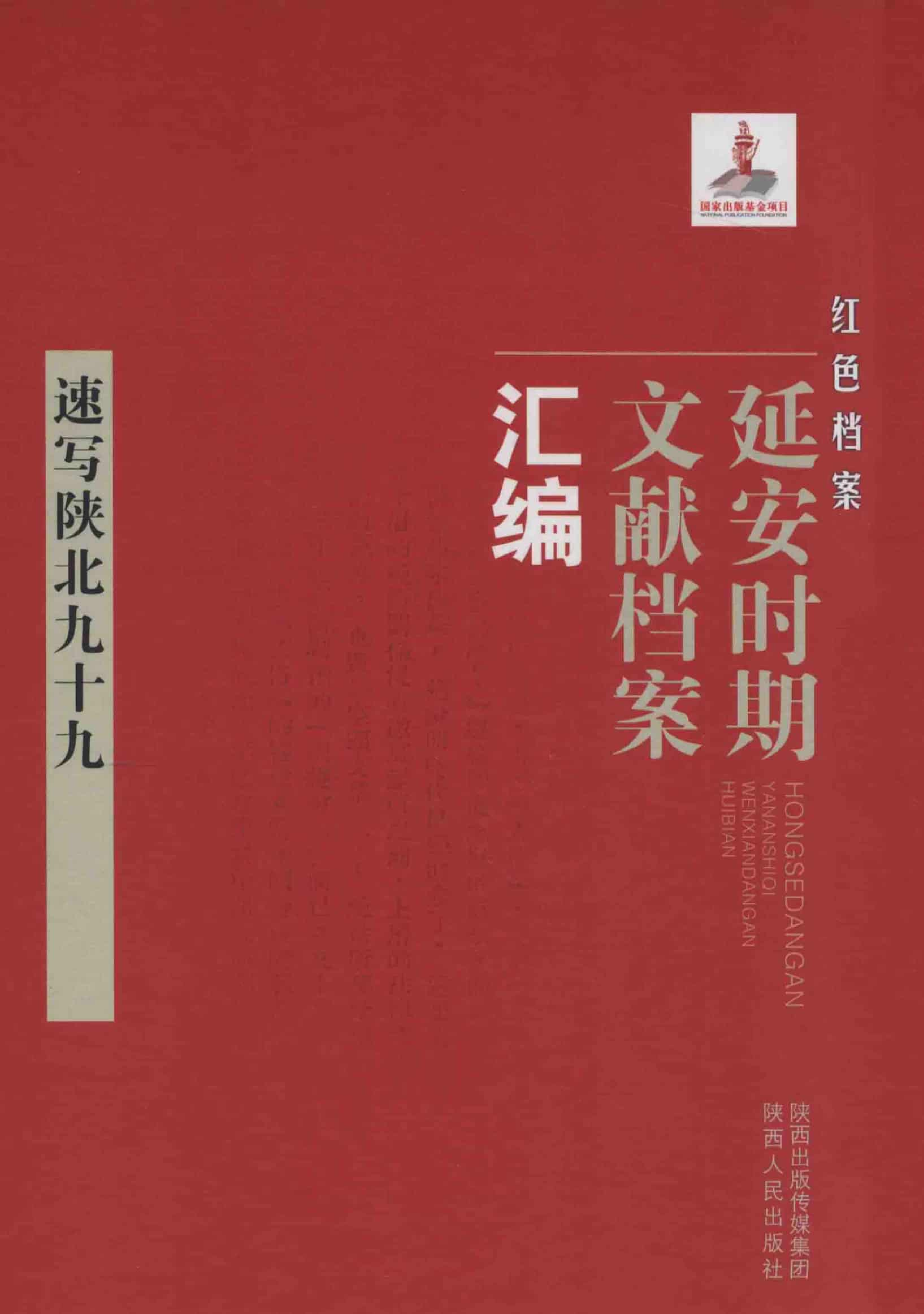 速写陕北九十九_普清版.pdf 第1页