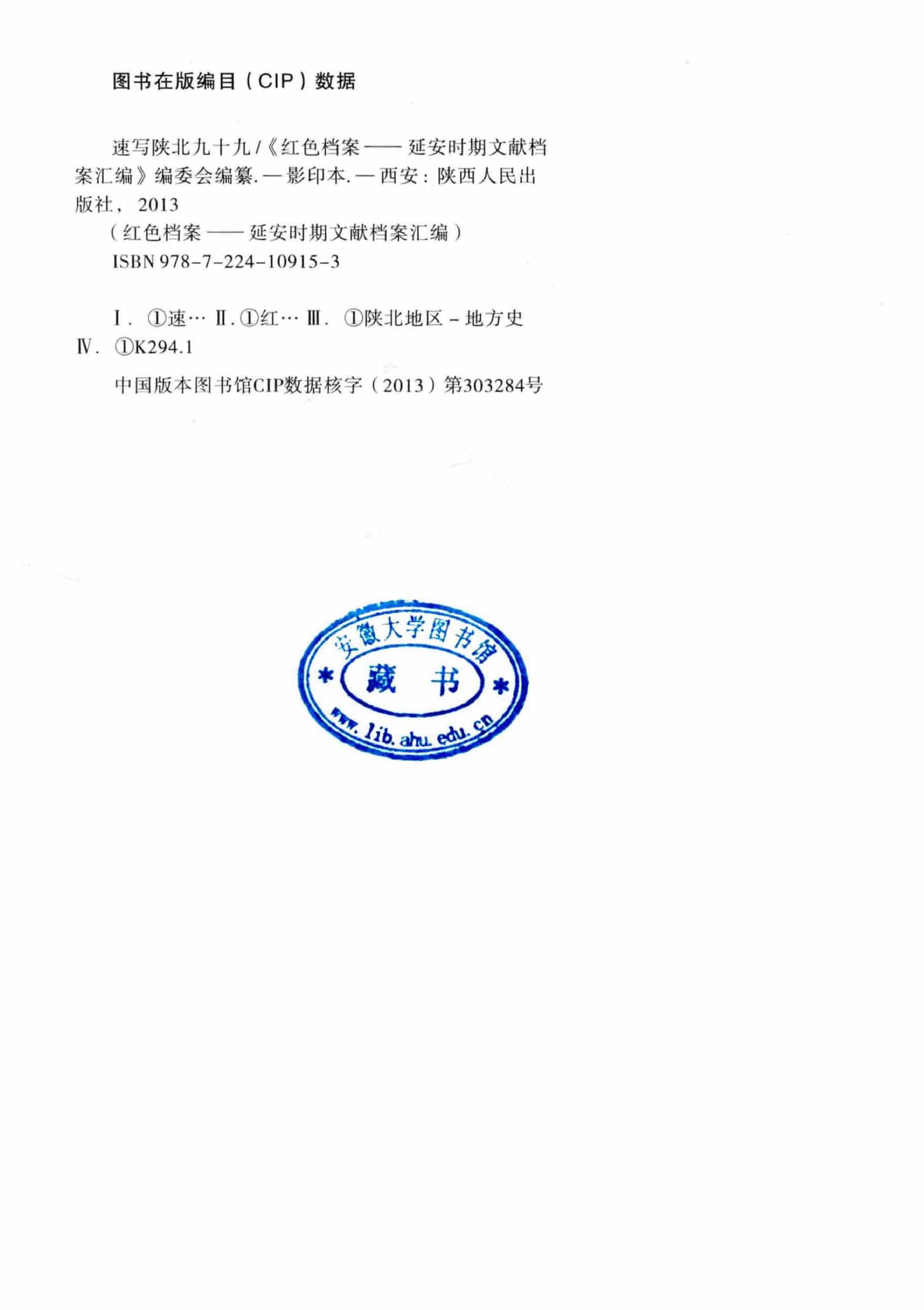 速写陕北九十九_普清版.pdf 第3页