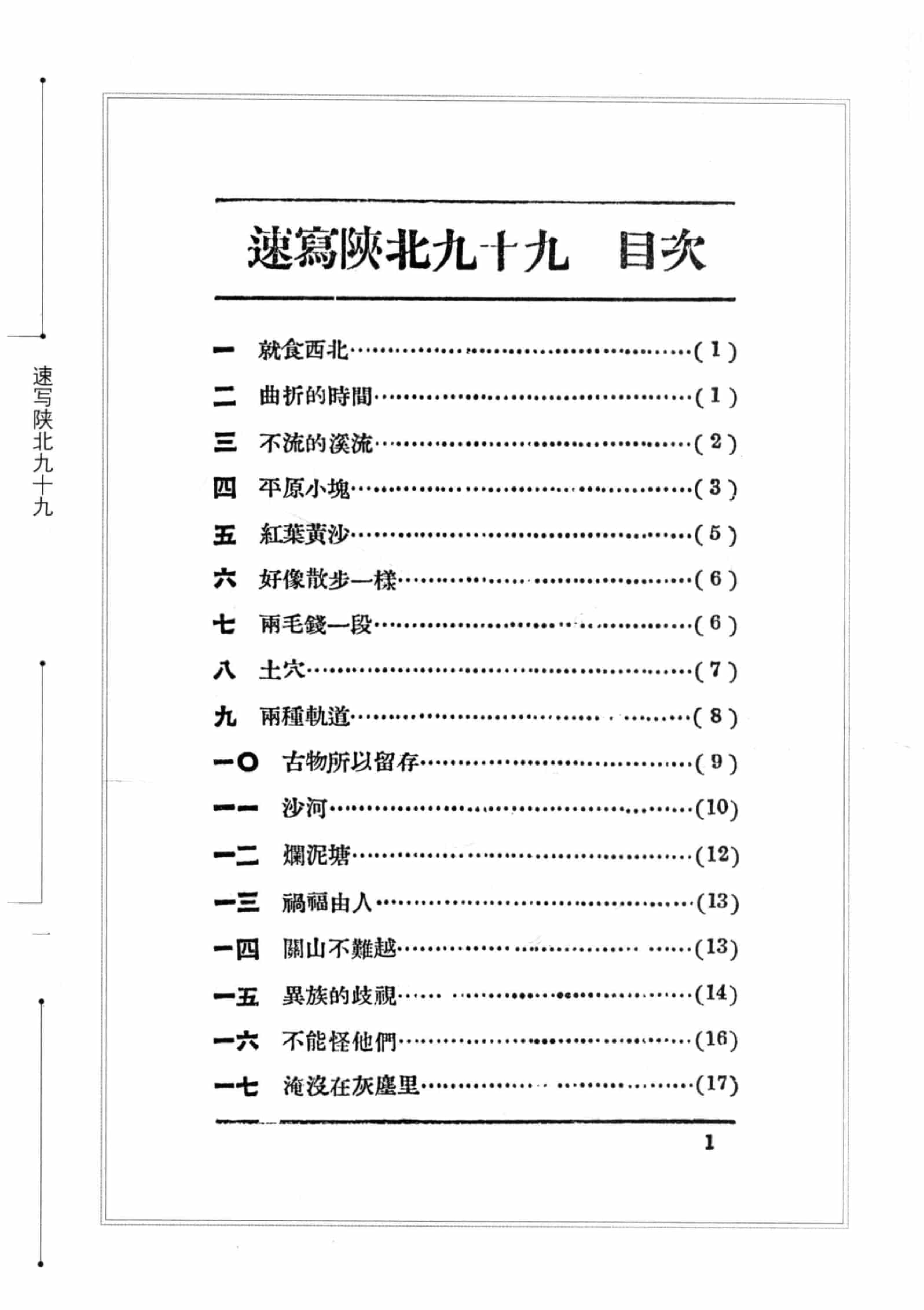 速写陕北九十九_普清版.pdf 第6页