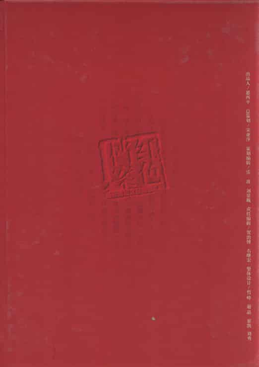 陕甘宁边区政府文件选编  第14卷_普清版.pdf 第2页