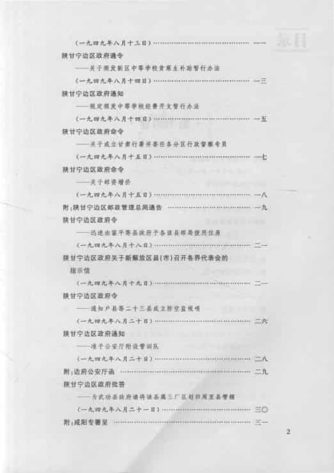 陕甘宁边区政府文件选编  第14卷_普清版.pdf 第4页