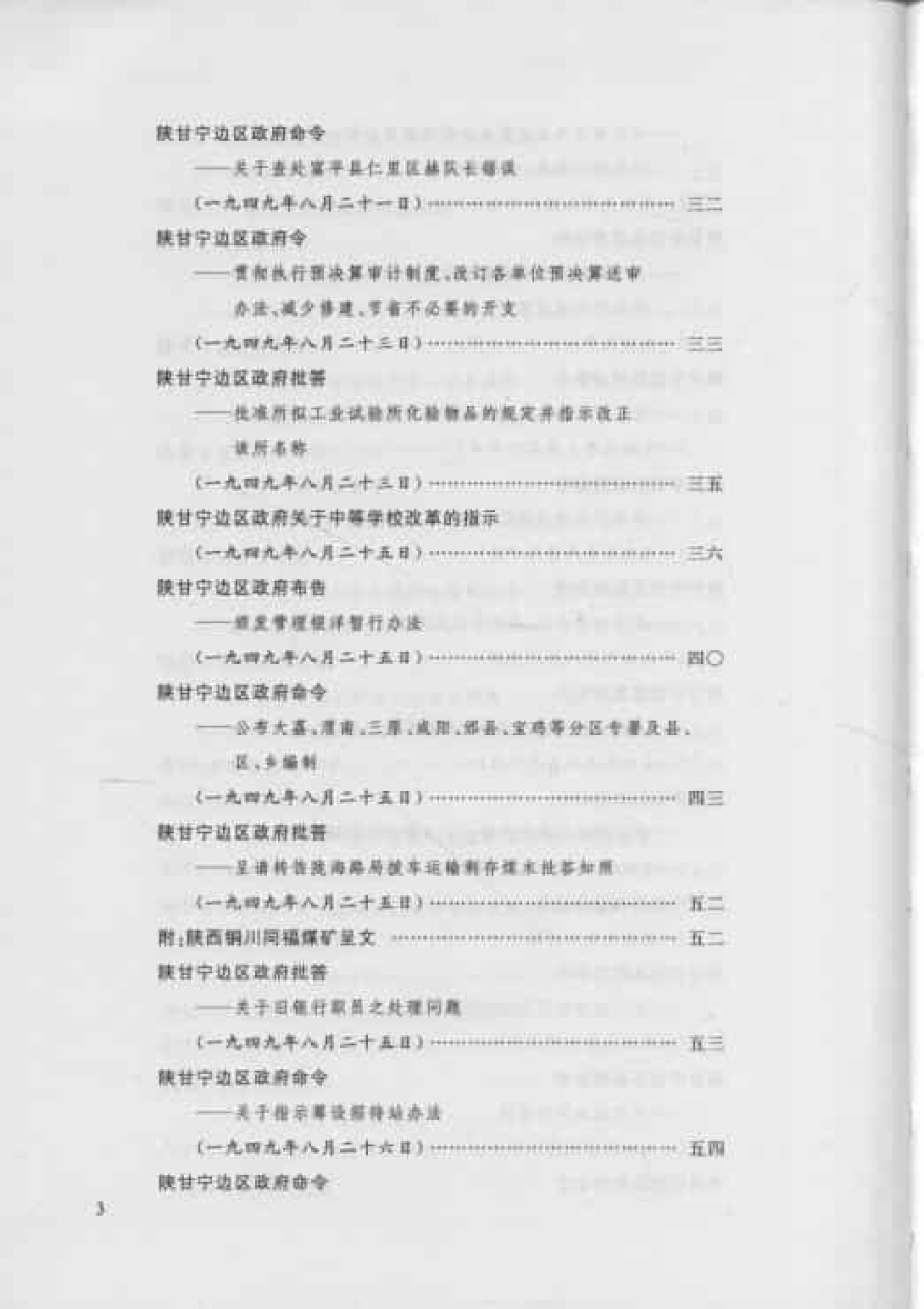 陕甘宁边区政府文件选编  第14卷_普清版.pdf 第5页
