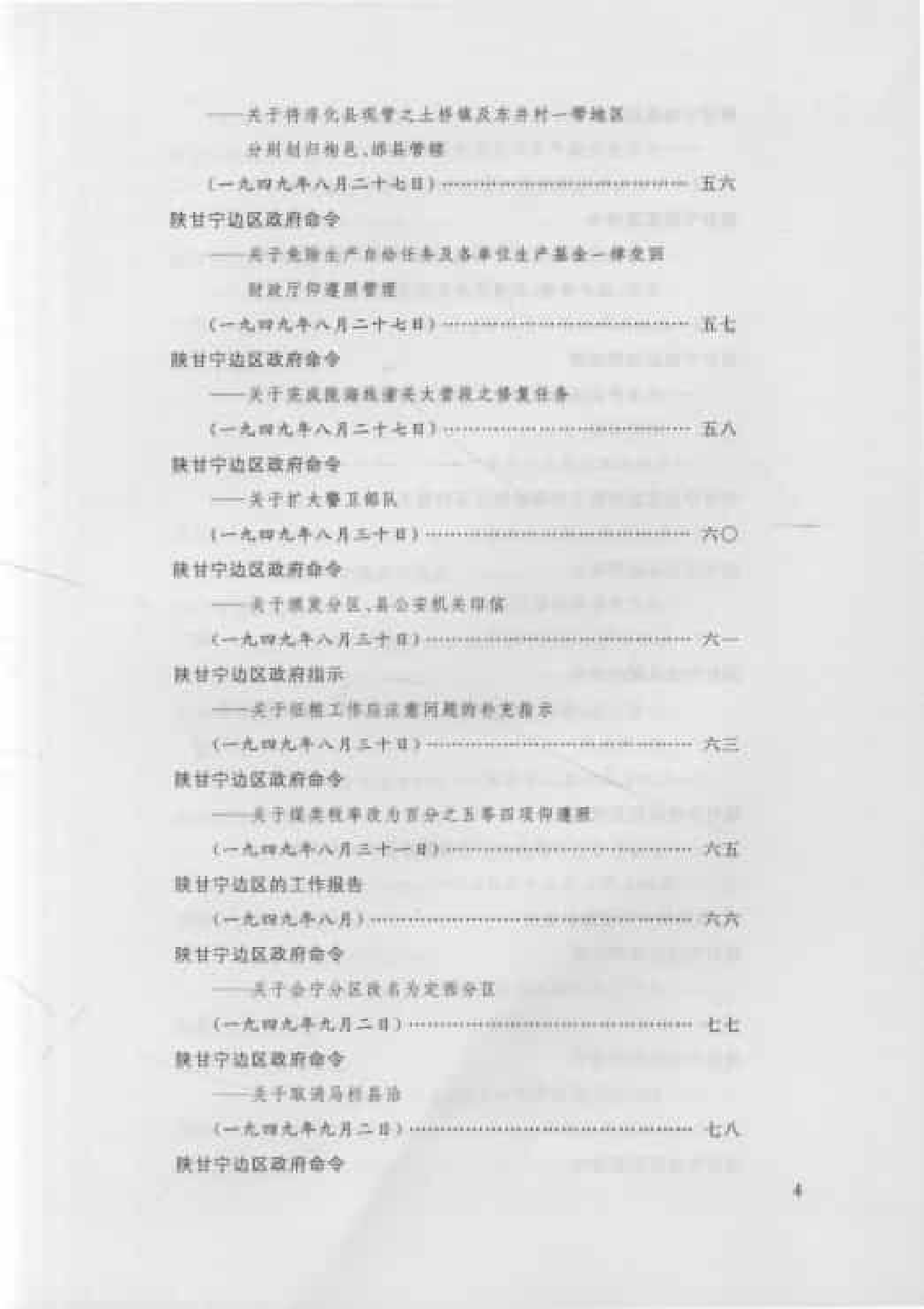 陕甘宁边区政府文件选编  第14卷_普清版.pdf 第6页