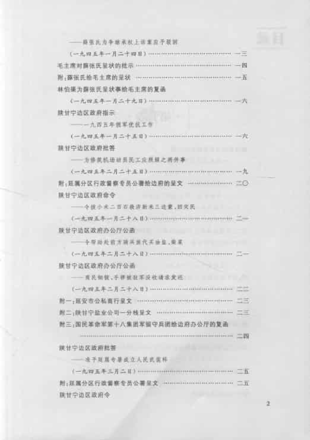 陕甘宁边区政府文件选编  第9卷_普清版.pdf 第4页