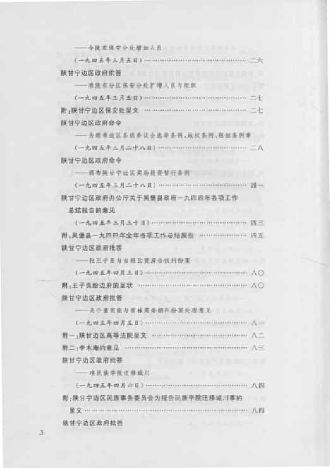 陕甘宁边区政府文件选编  第9卷_普清版.pdf 第5页