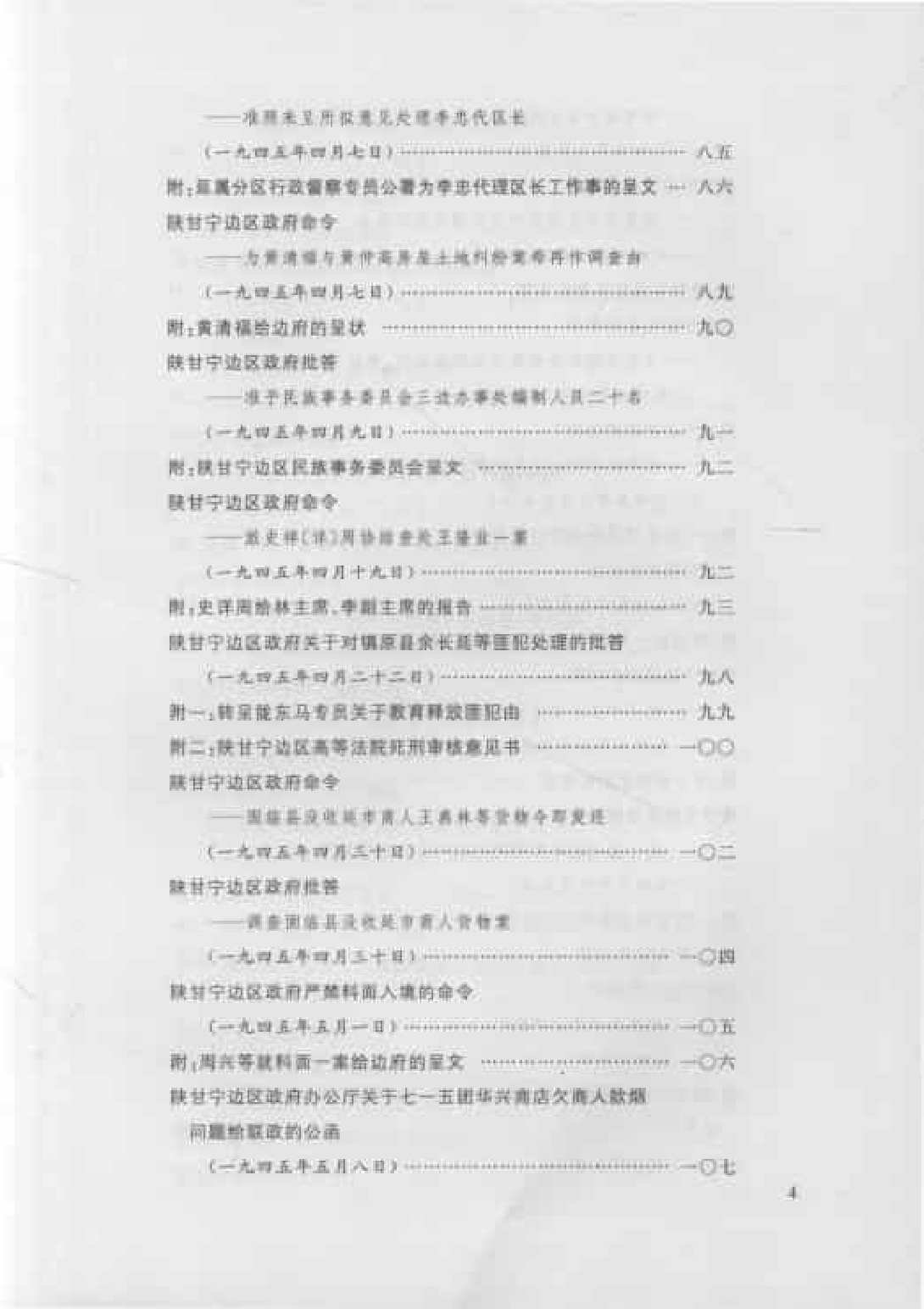 陕甘宁边区政府文件选编  第9卷_普清版.pdf 第6页