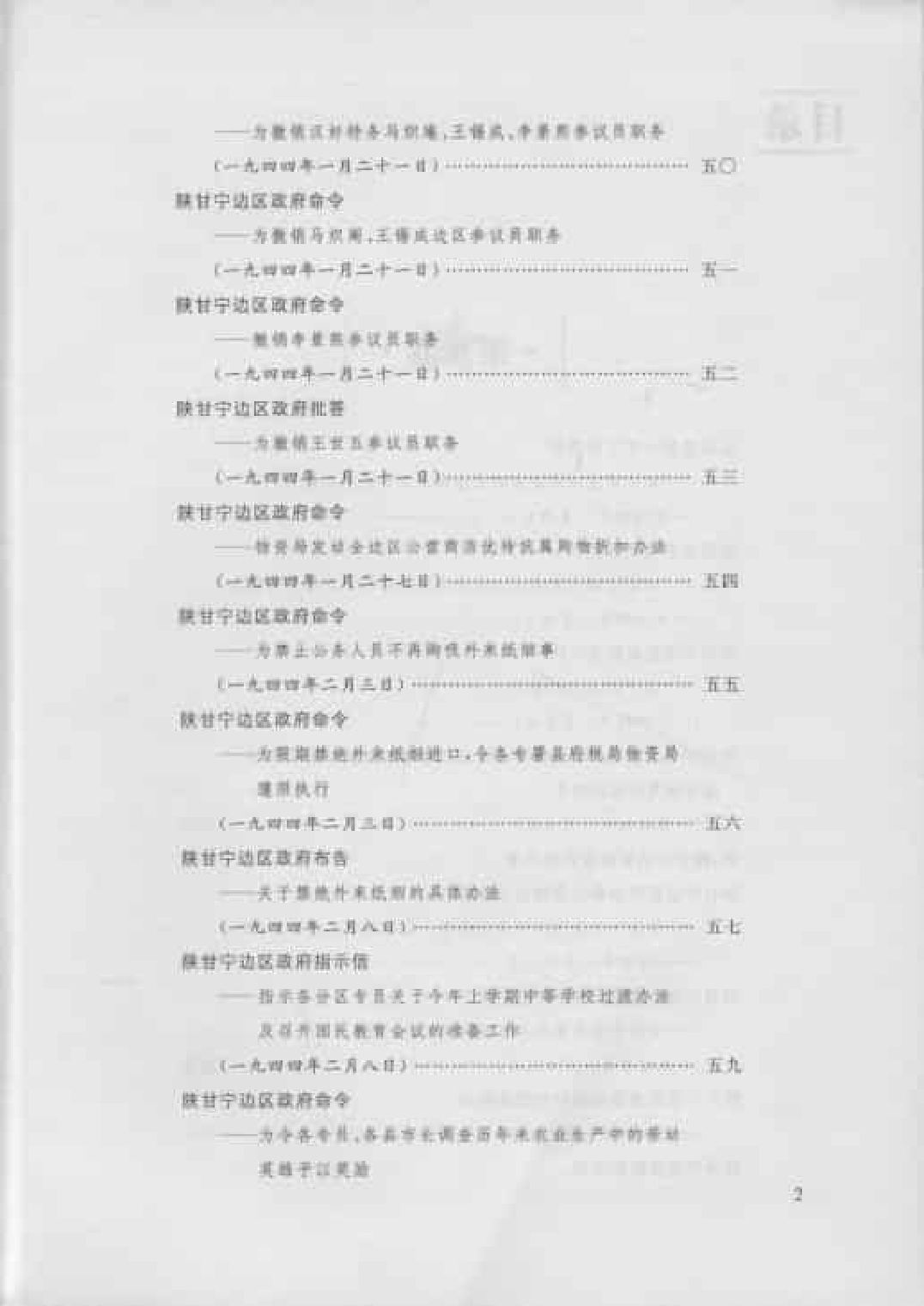 陕甘宁边区政府文件选编  第8卷_普清版.pdf 第5页