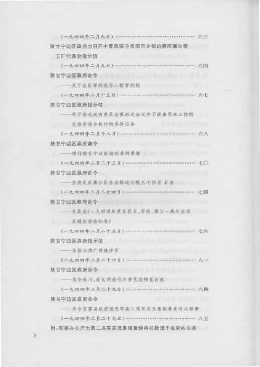 陕甘宁边区政府文件选编  第8卷_普清版.pdf 第6页