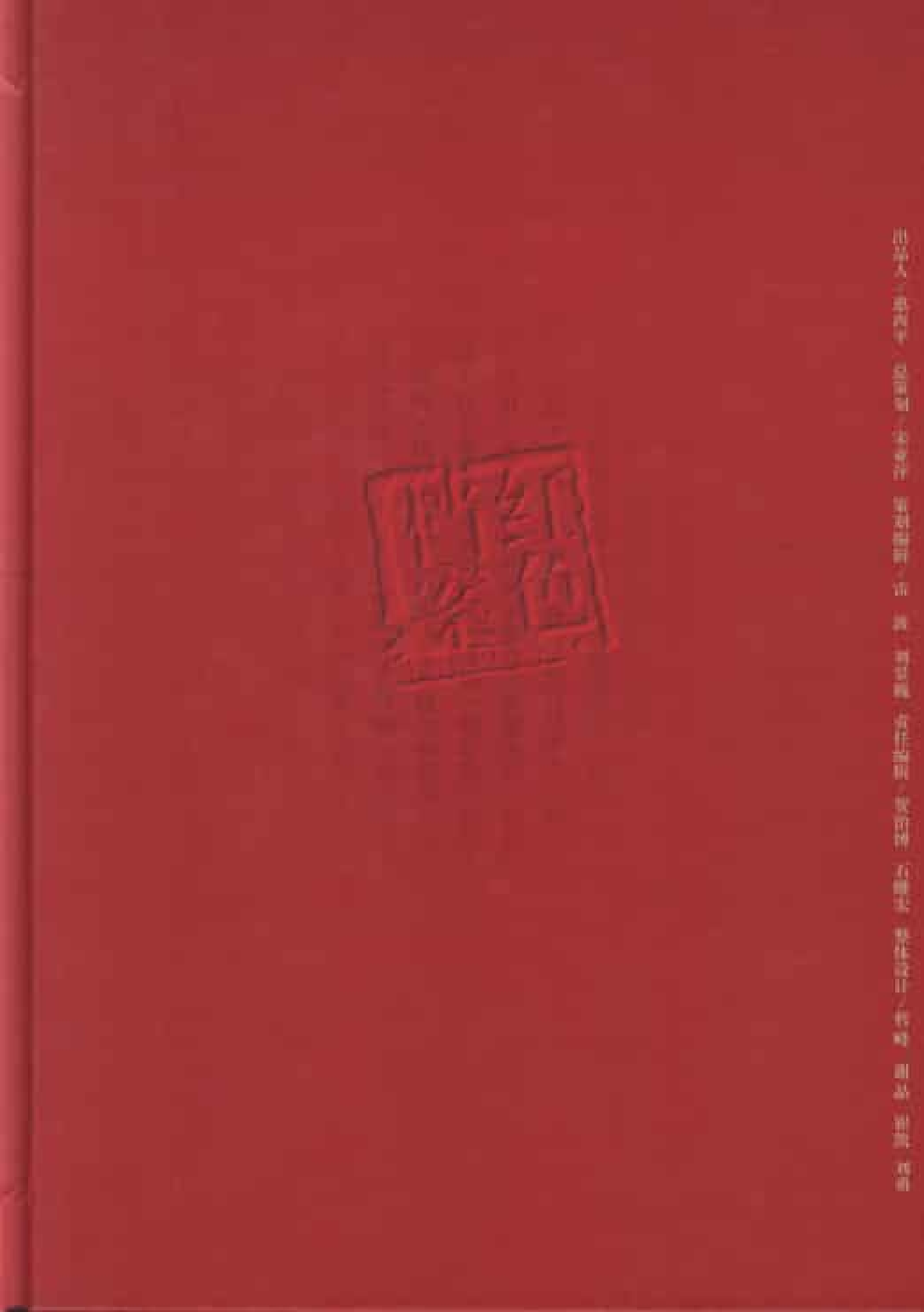 陕甘宁边区政府文件选编  第6卷_普清版.pdf 第2页