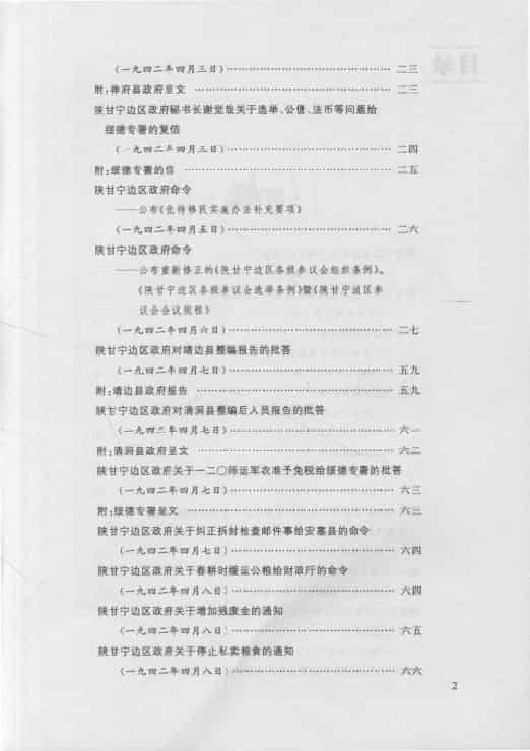 陕甘宁边区政府文件选编  第6卷_普清版.pdf 第4页