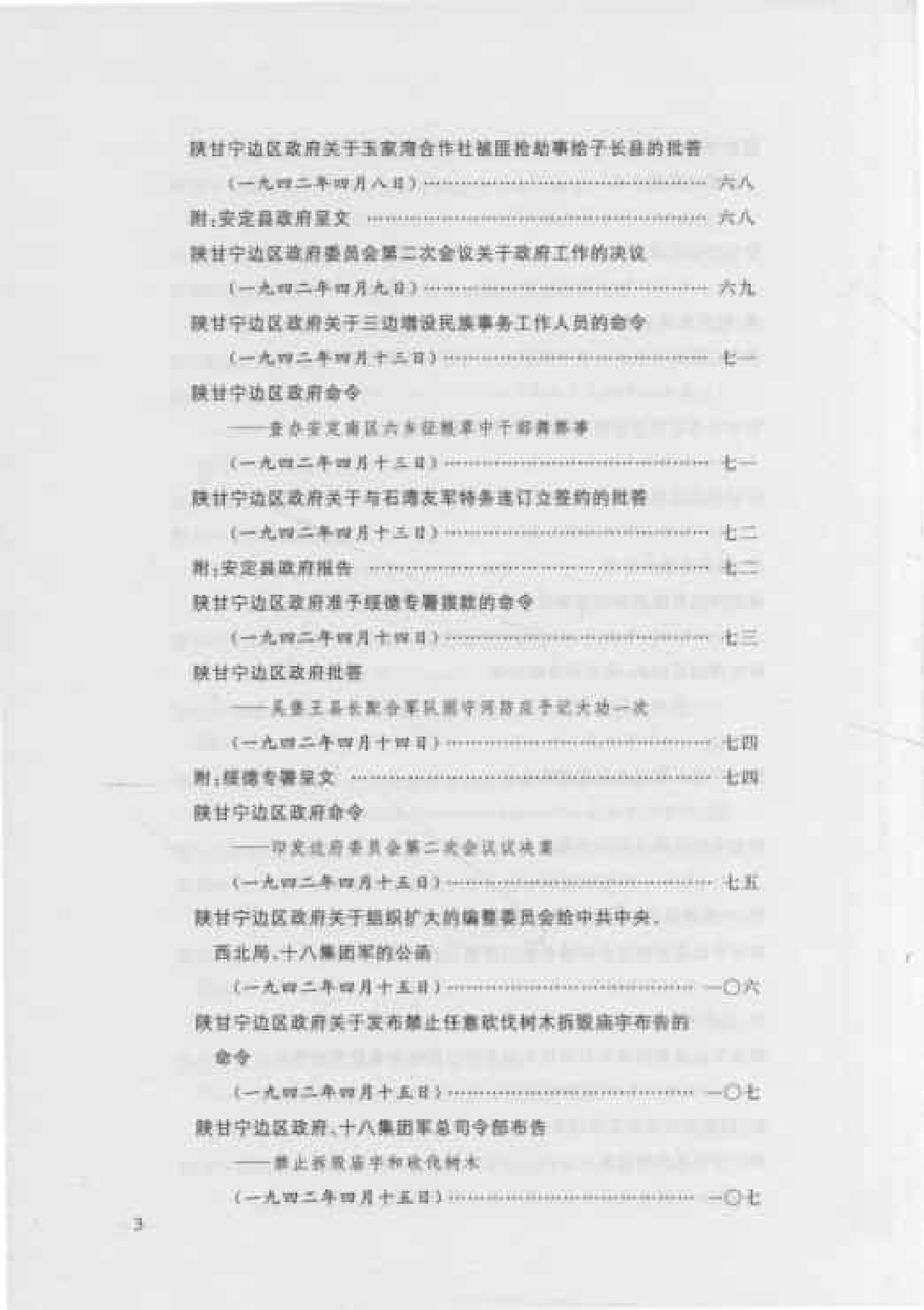 陕甘宁边区政府文件选编  第6卷_普清版.pdf 第5页
