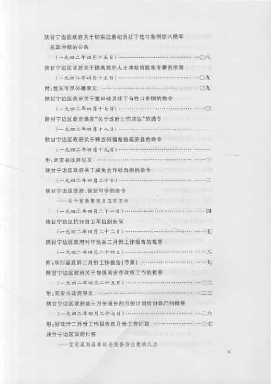 陕甘宁边区政府文件选编  第6卷_普清版.pdf 第6页