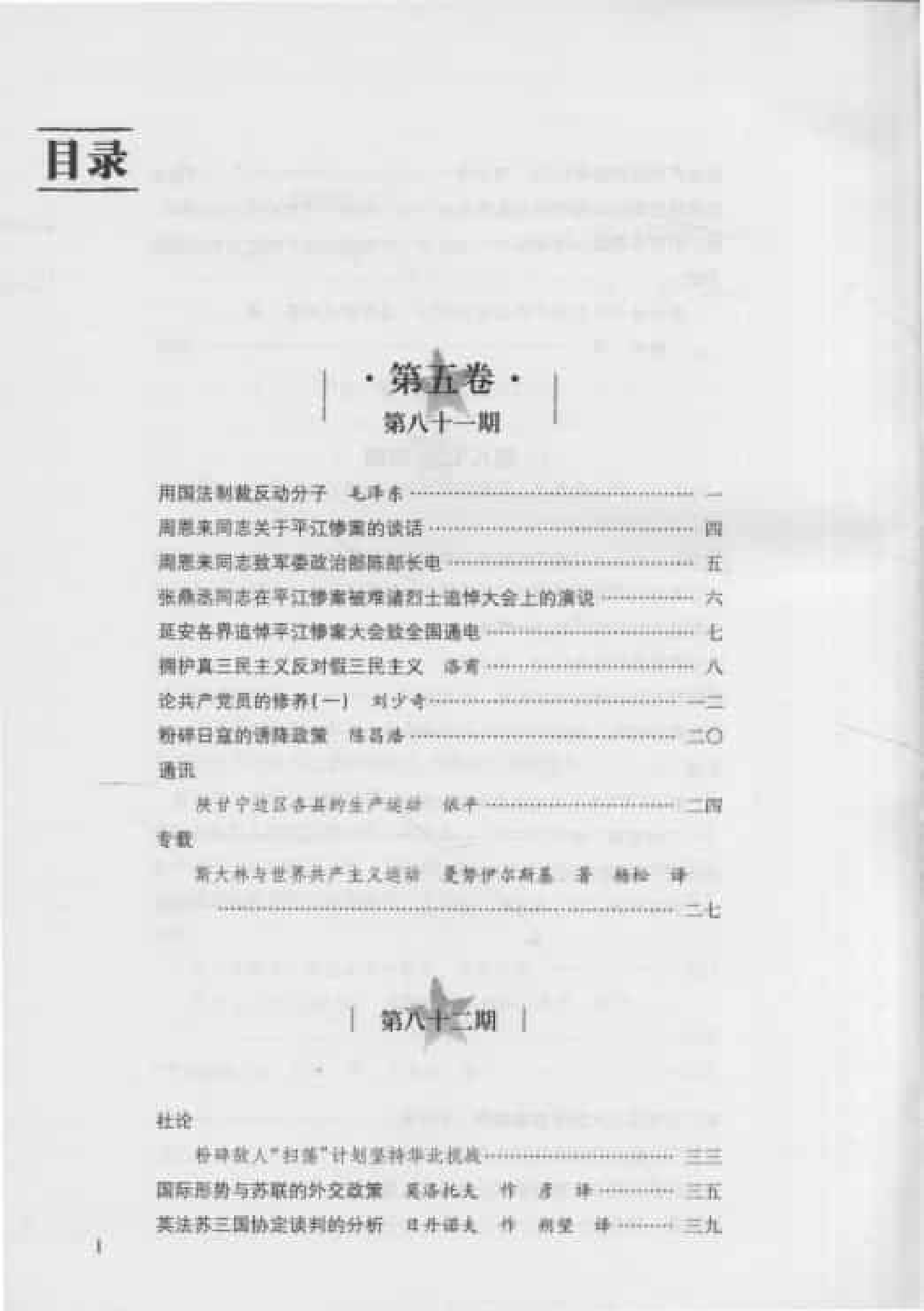 解放  第5卷  （第81期至第100期）_普清版.pdf 第3页