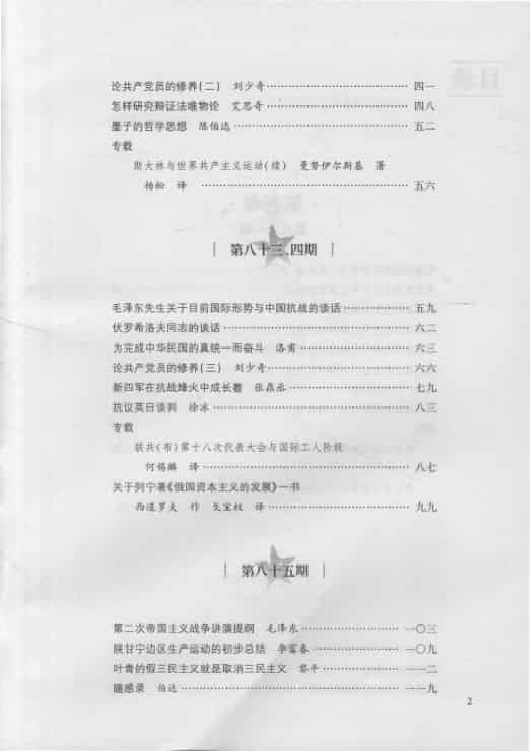 解放  第5卷  （第81期至第100期）_普清版.pdf 第4页