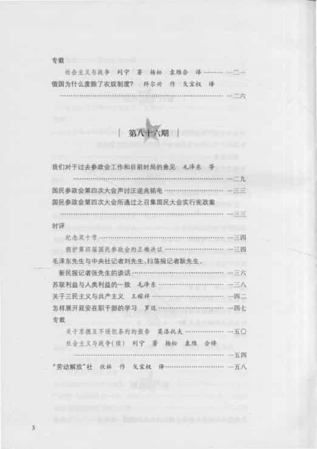 解放  第5卷  （第81期至第100期）_普清版.pdf 第5页