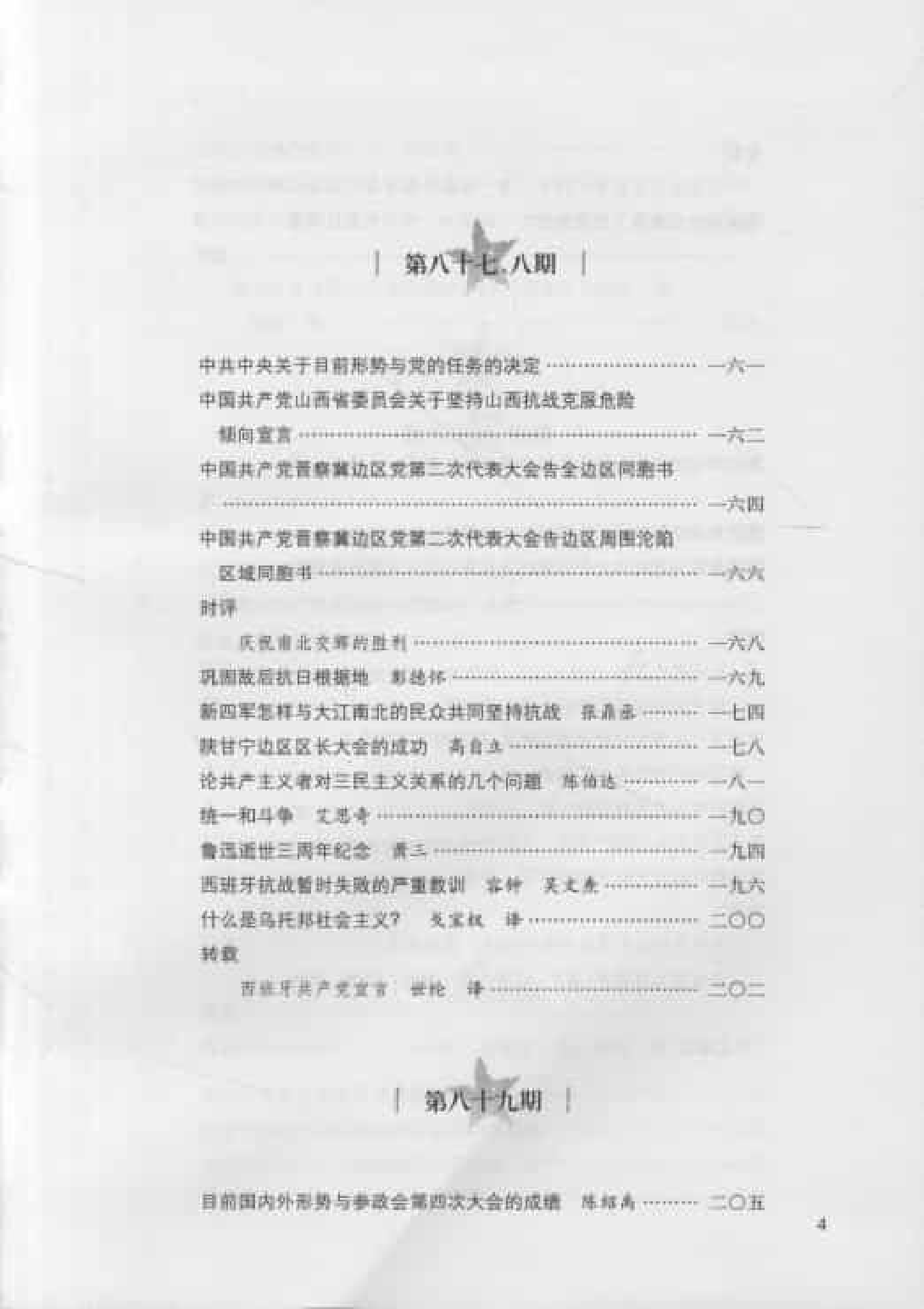 解放  第5卷  （第81期至第100期）_普清版.pdf 第6页