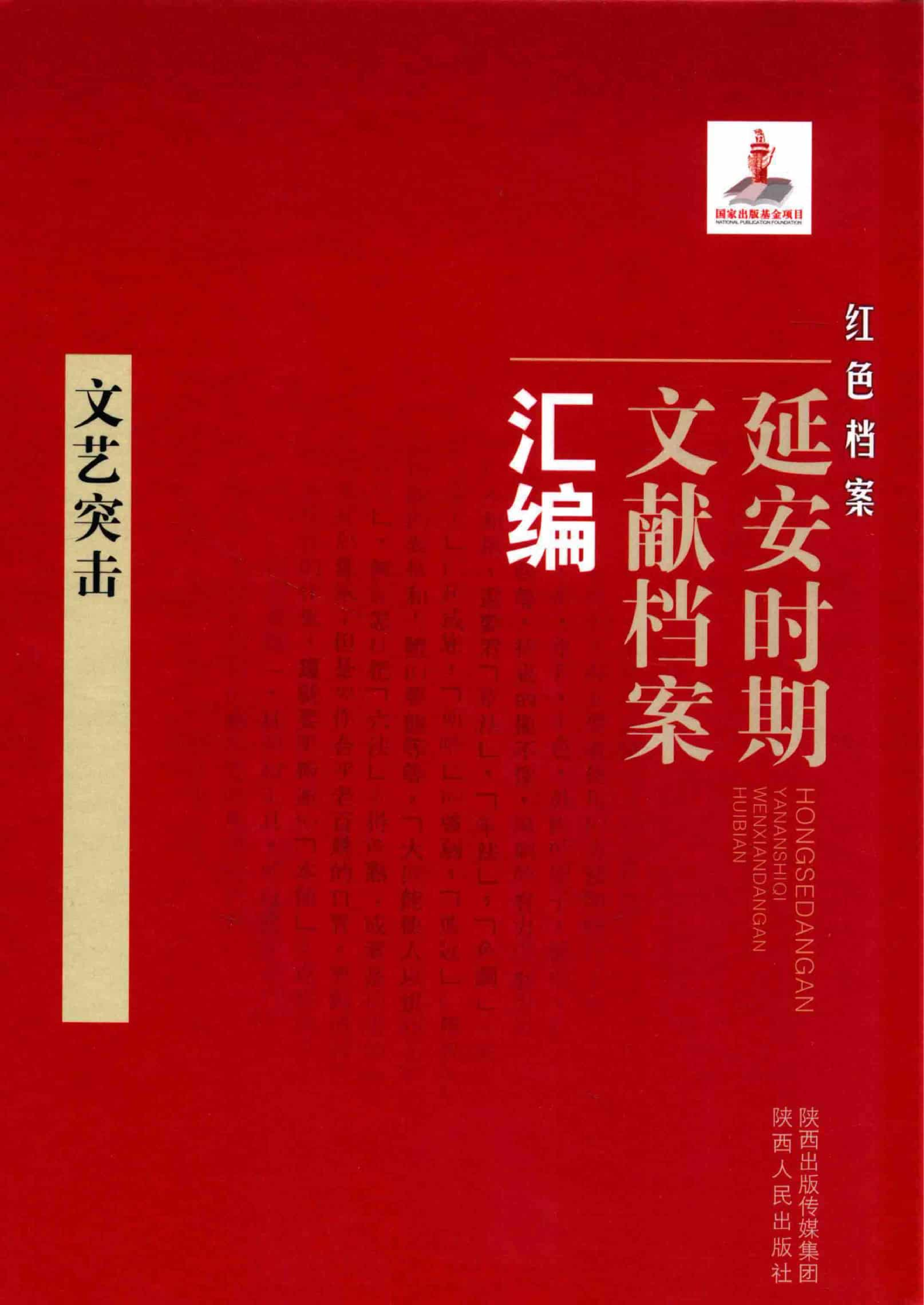 红文艺突击_普清版.pdf 第1页