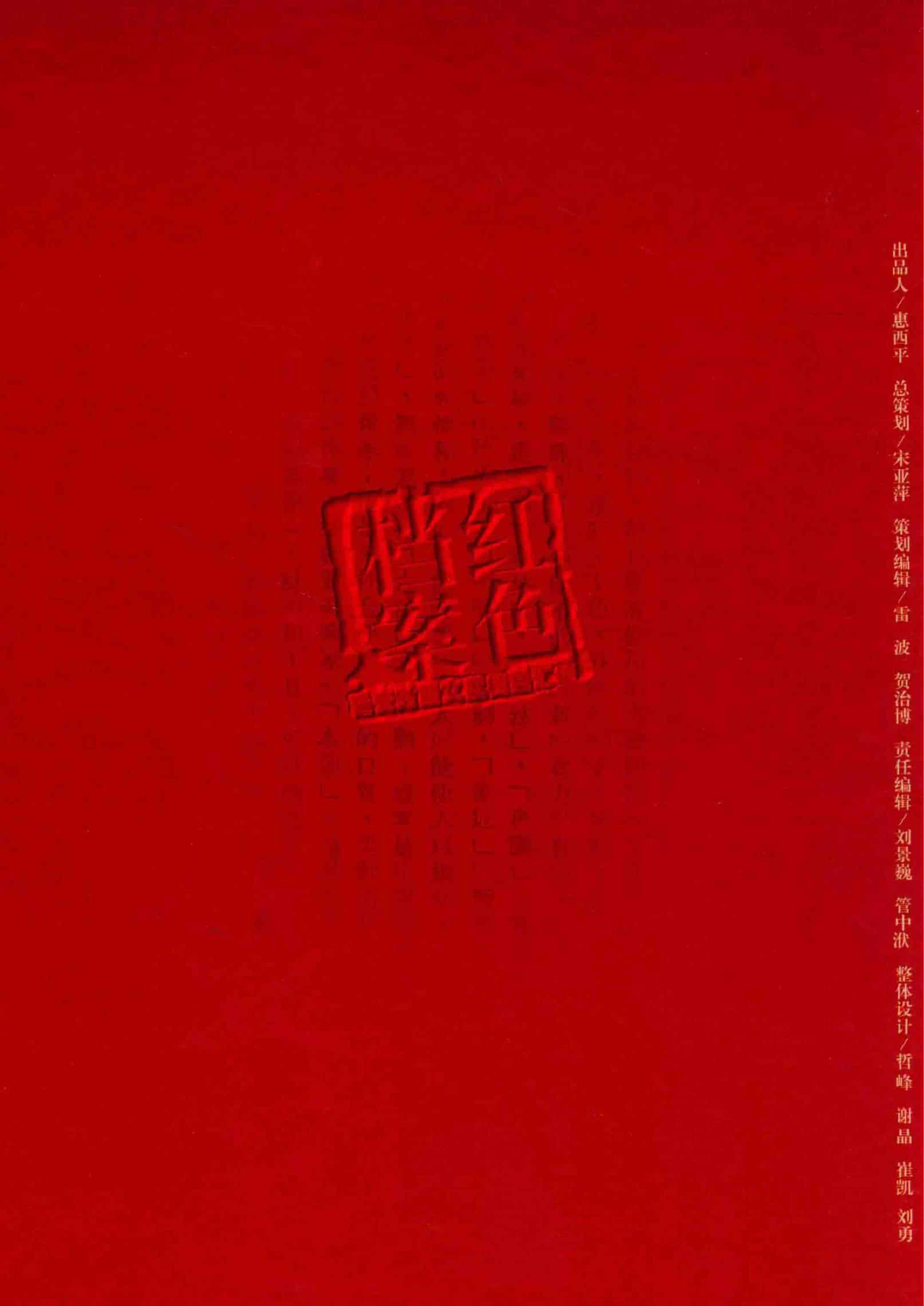 红文艺突击_普清版.pdf 第2页