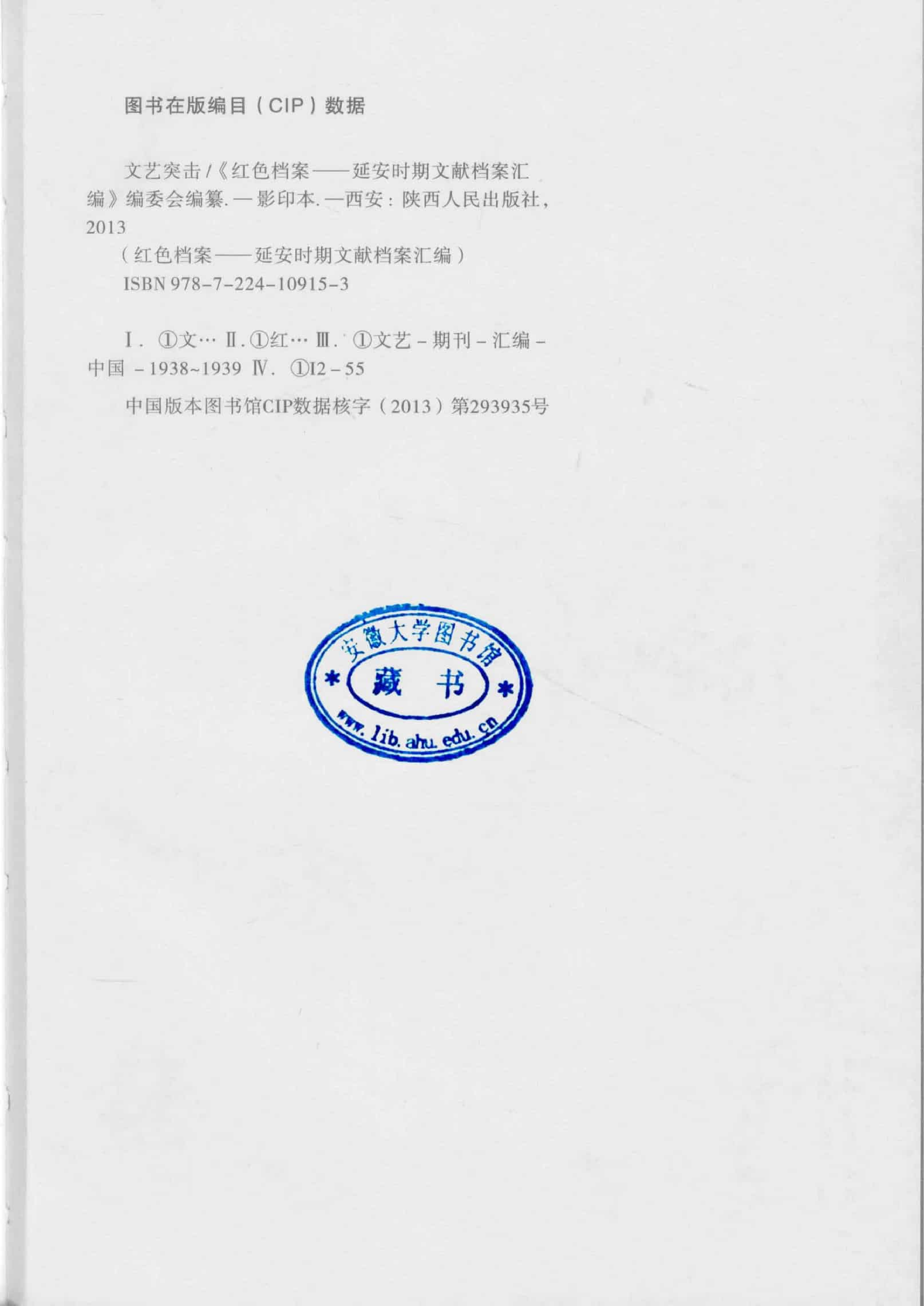 红文艺突击_普清版.pdf 第4页