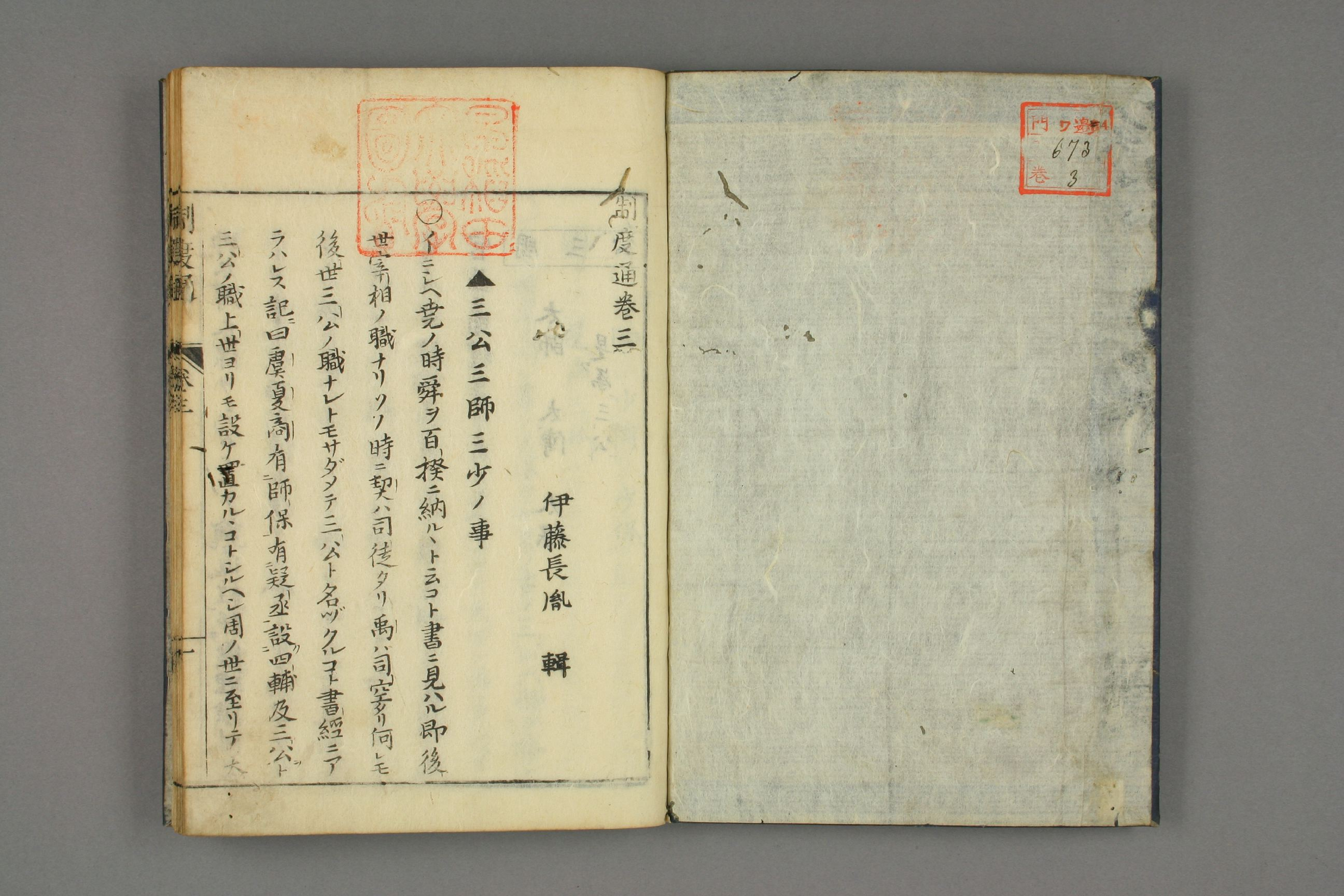 制度通. 巻1－13_0003.pdf 第2页