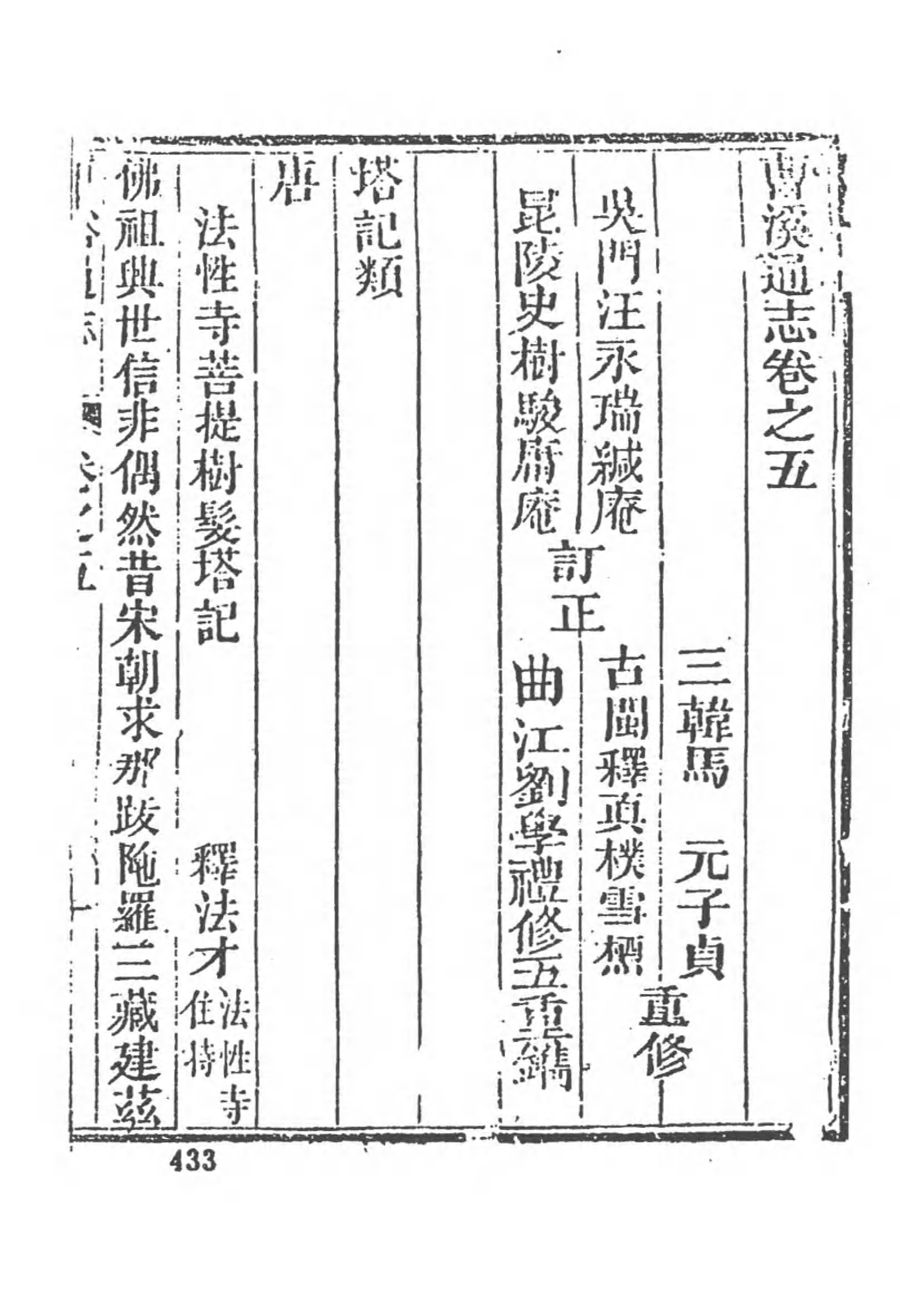 [中国佛寺志丛刊  第112册].白化文 张智主编.pdf 第4页
