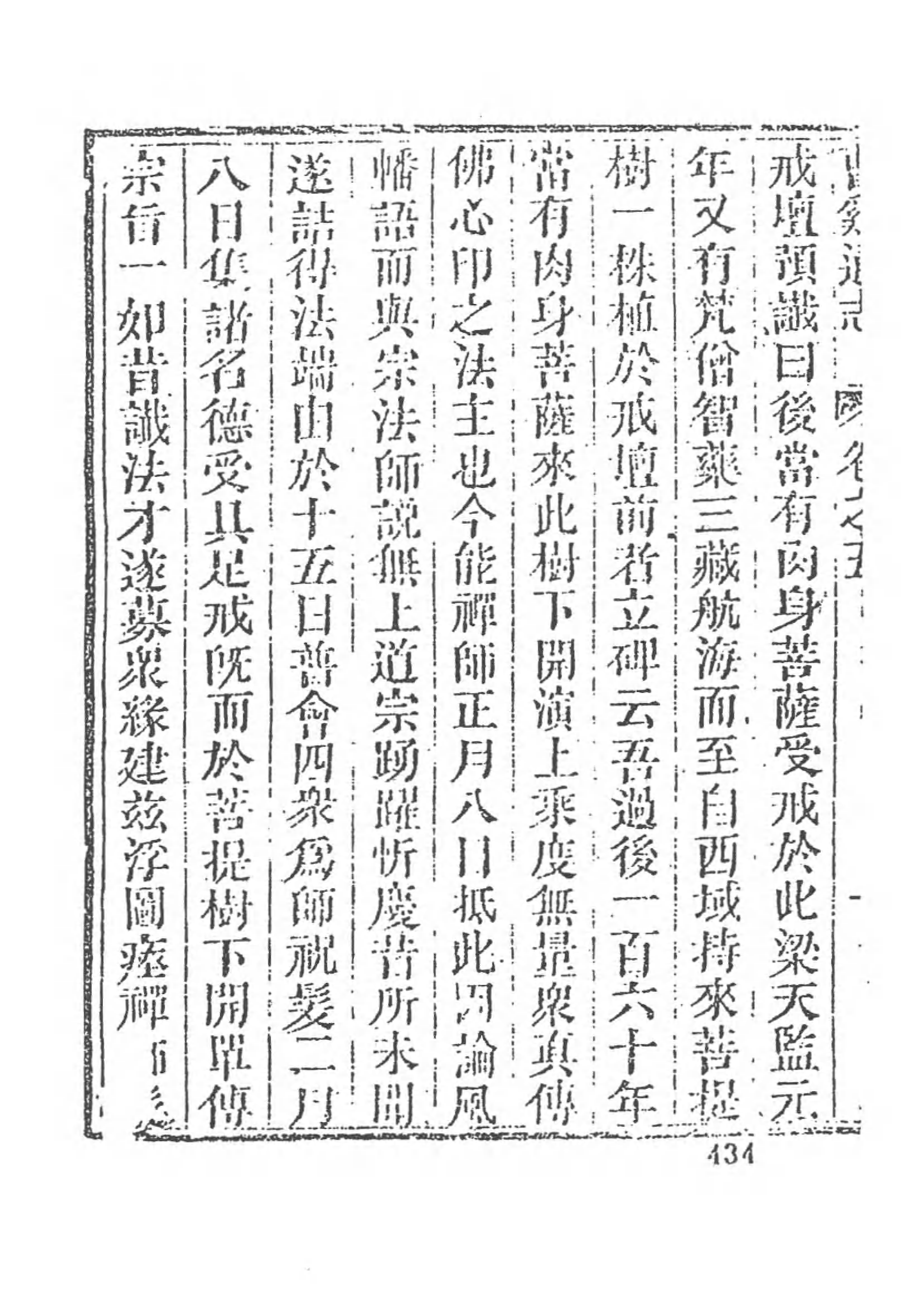 [中国佛寺志丛刊  第112册].白化文 张智主编.pdf 第5页