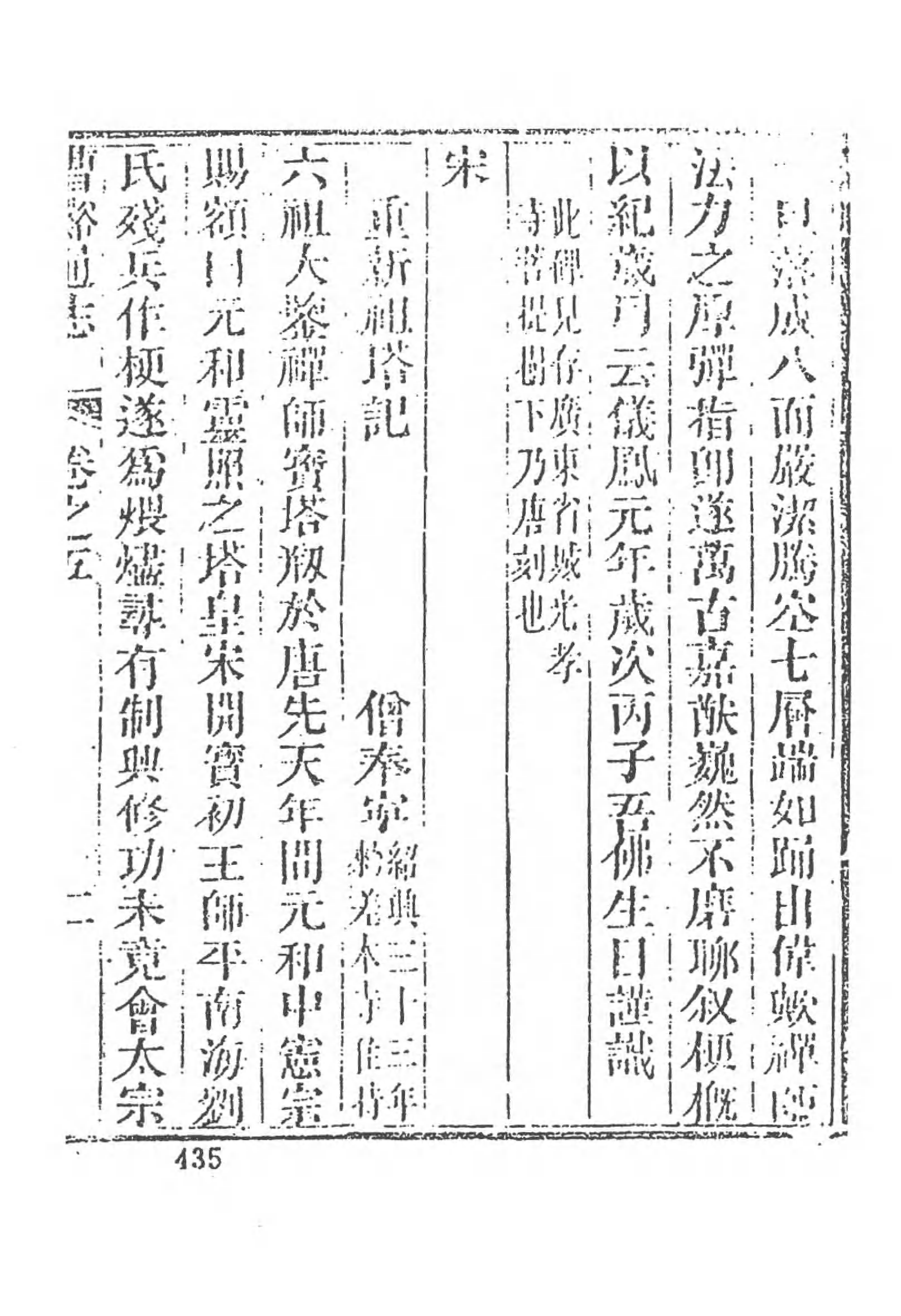 [中国佛寺志丛刊  第112册].白化文 张智主编.pdf 第6页