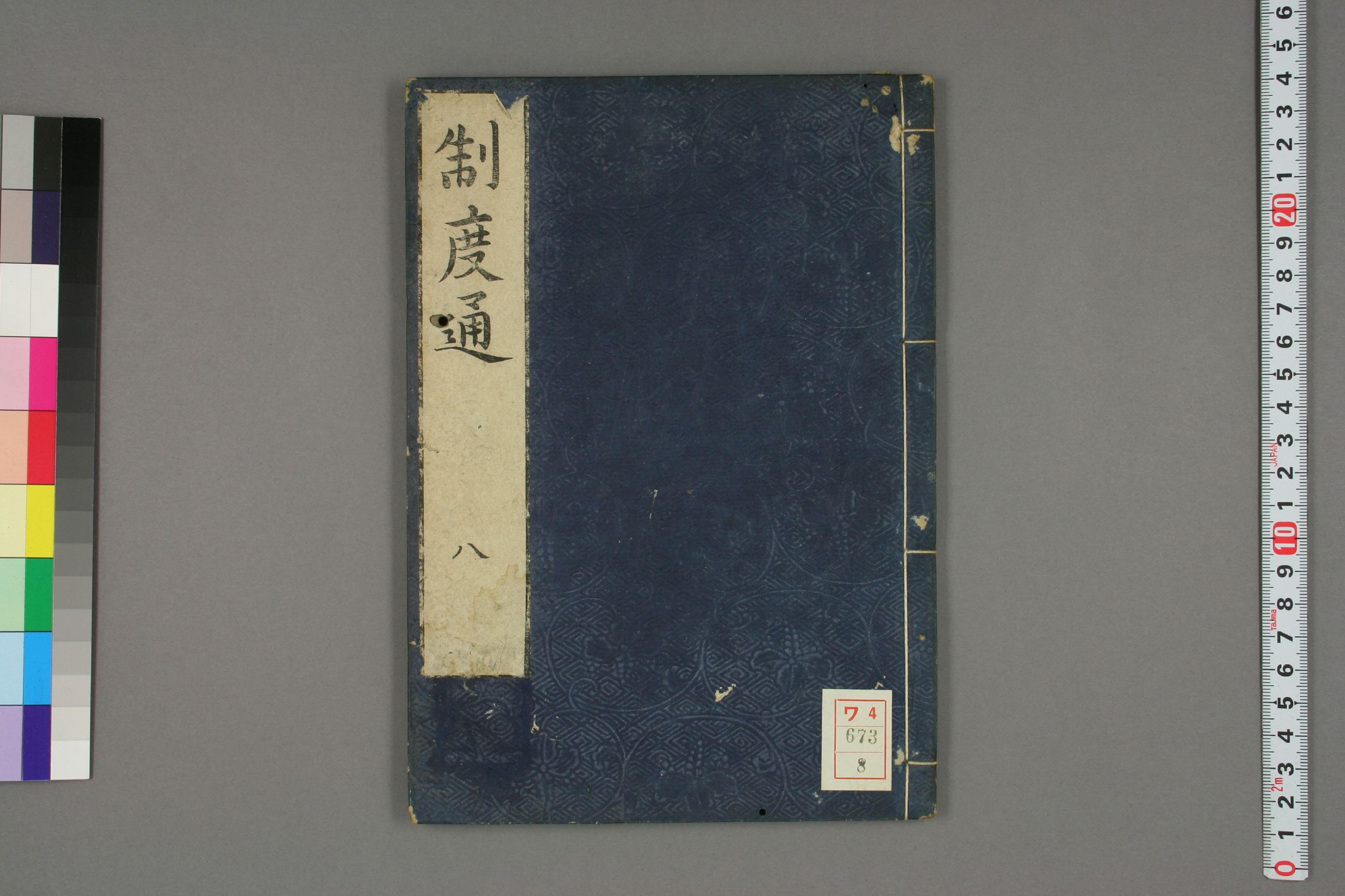 制度通. 巻1－13_0008.pdf 第1页