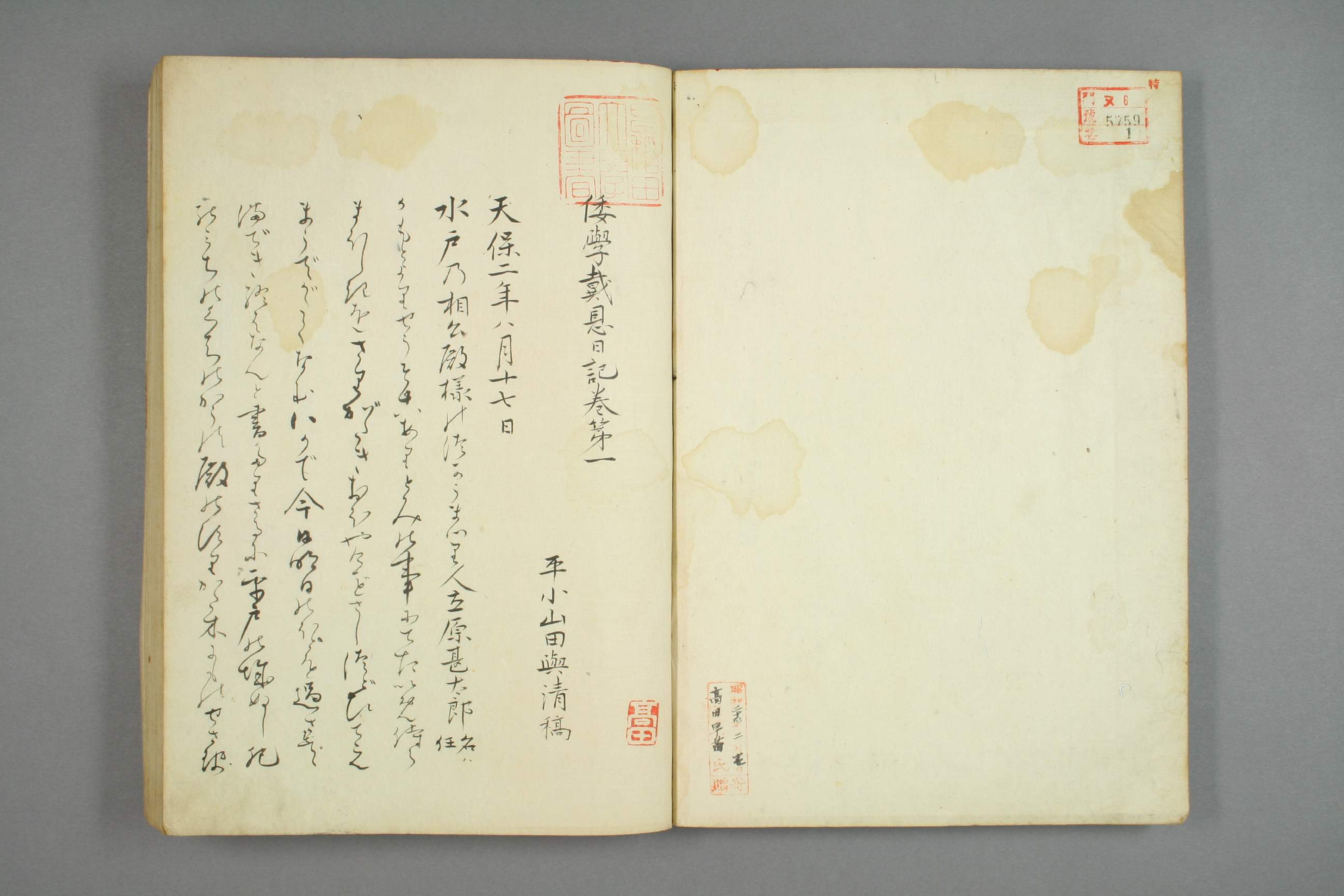 【日】倭学戴恩日记0001.pdf 第2页