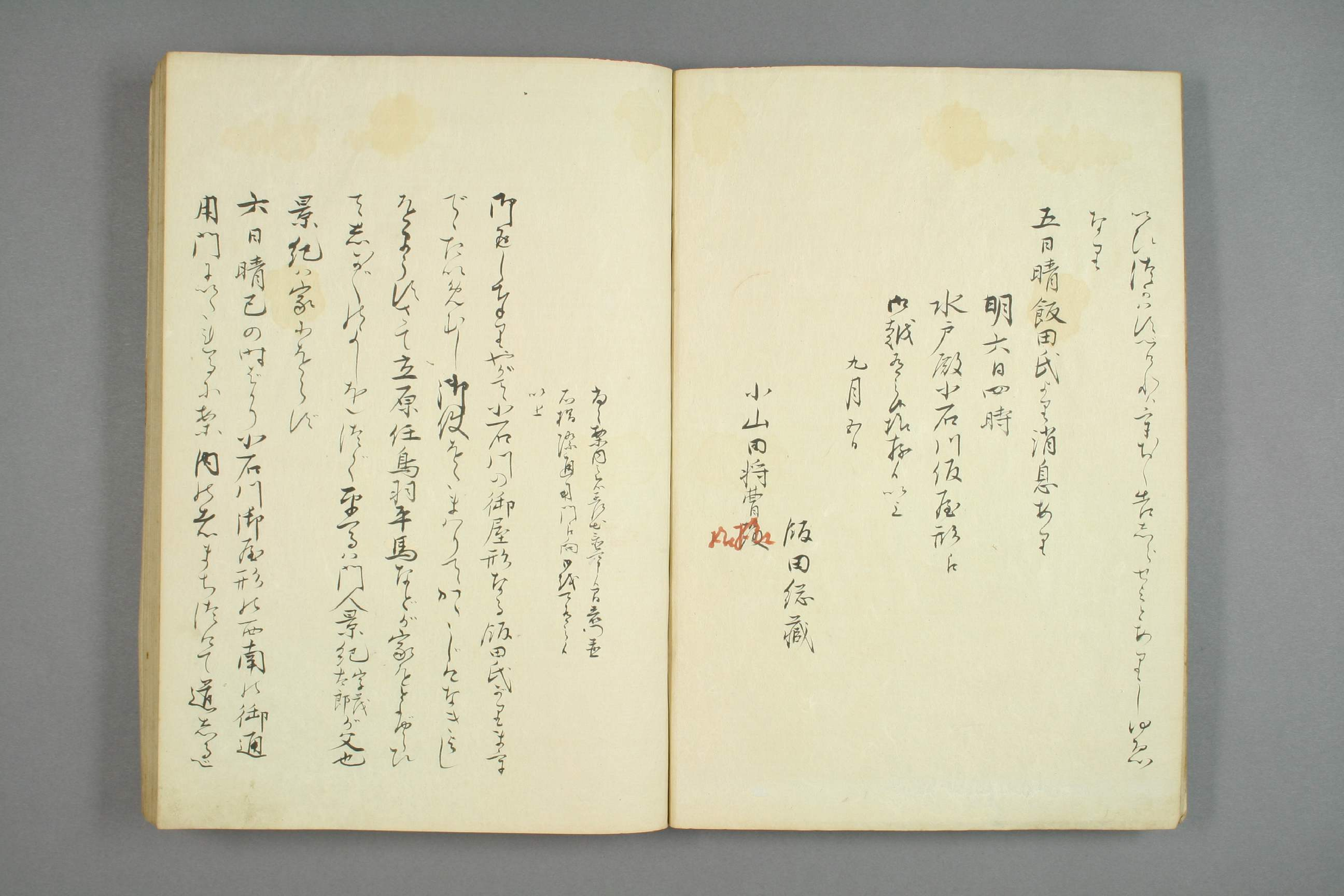 【日】倭学戴恩日记0001.pdf 第4页