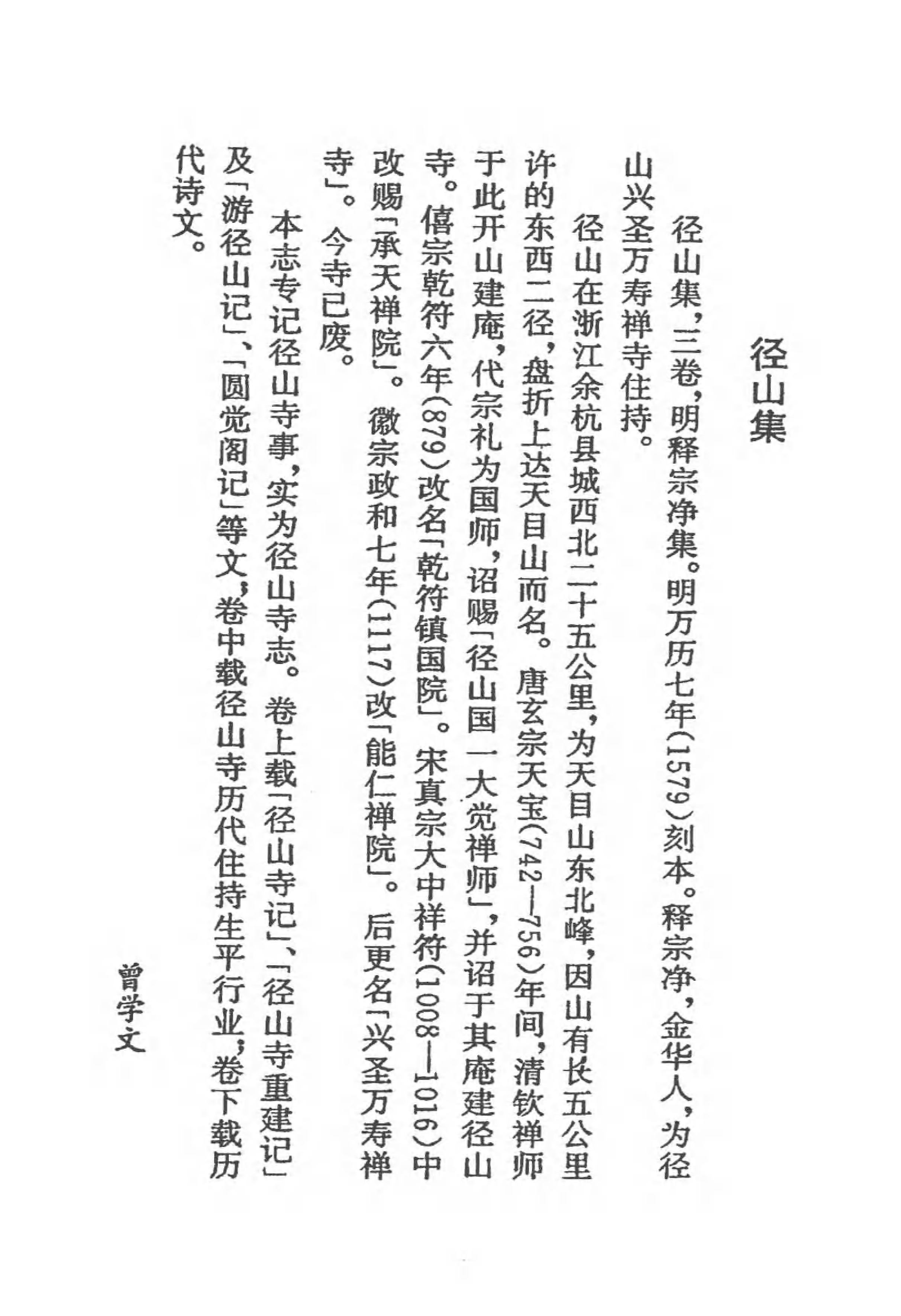 [中国佛寺志丛刊  第078册].白化文 张智主编.pdf 第4页
