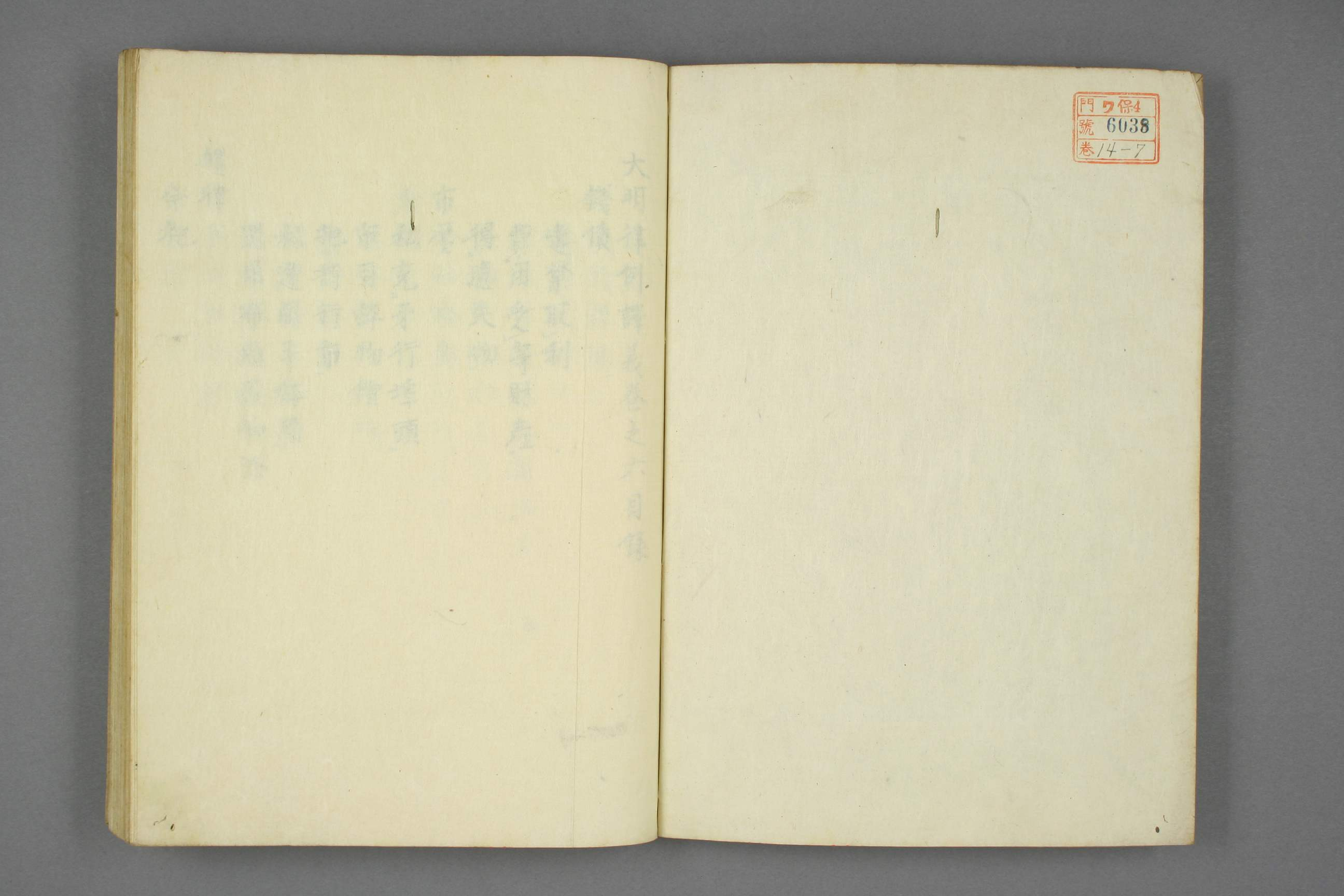 【日】大明律例訳義_0007.pdf 第2页