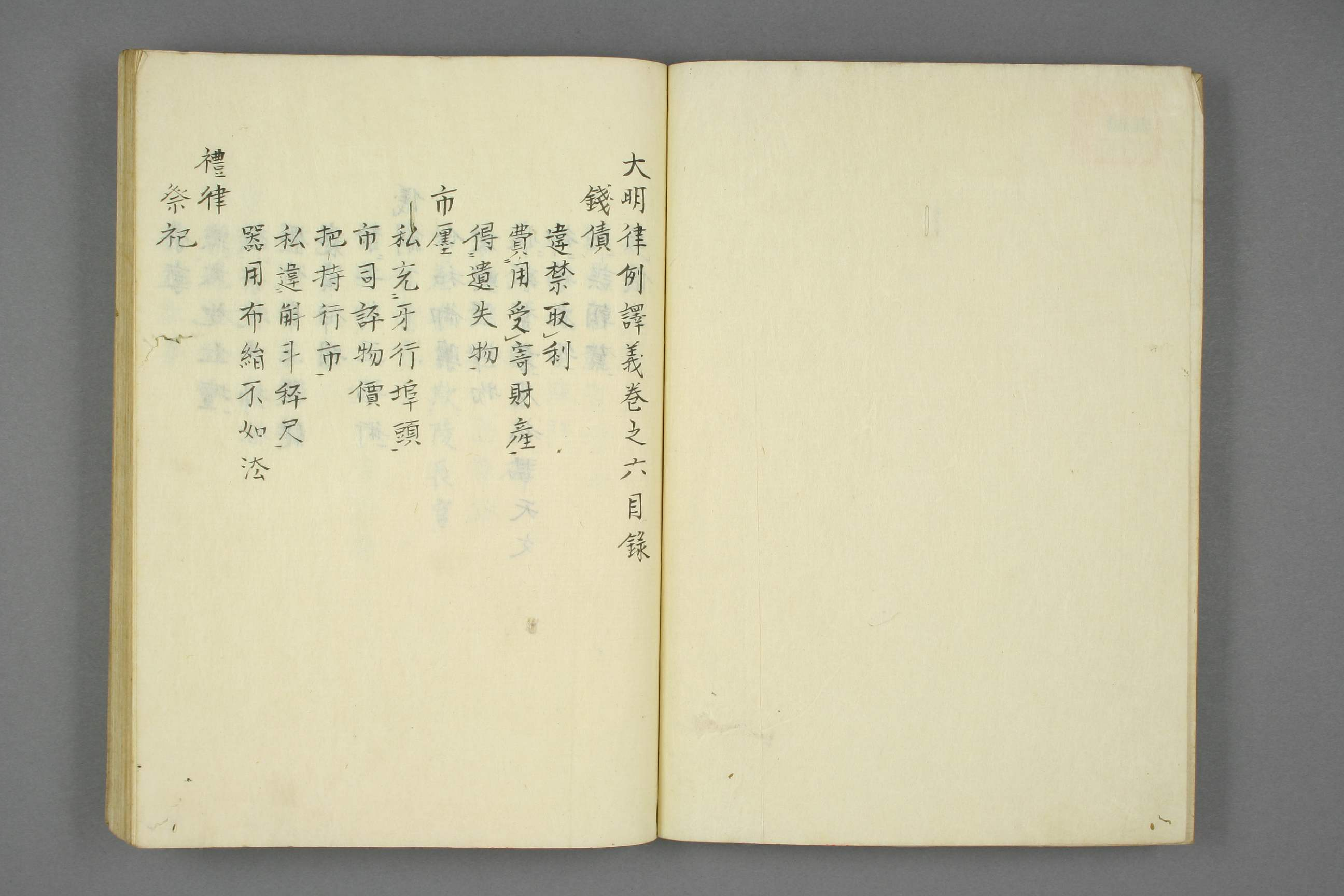 【日】大明律例訳義_0007.pdf 第3页