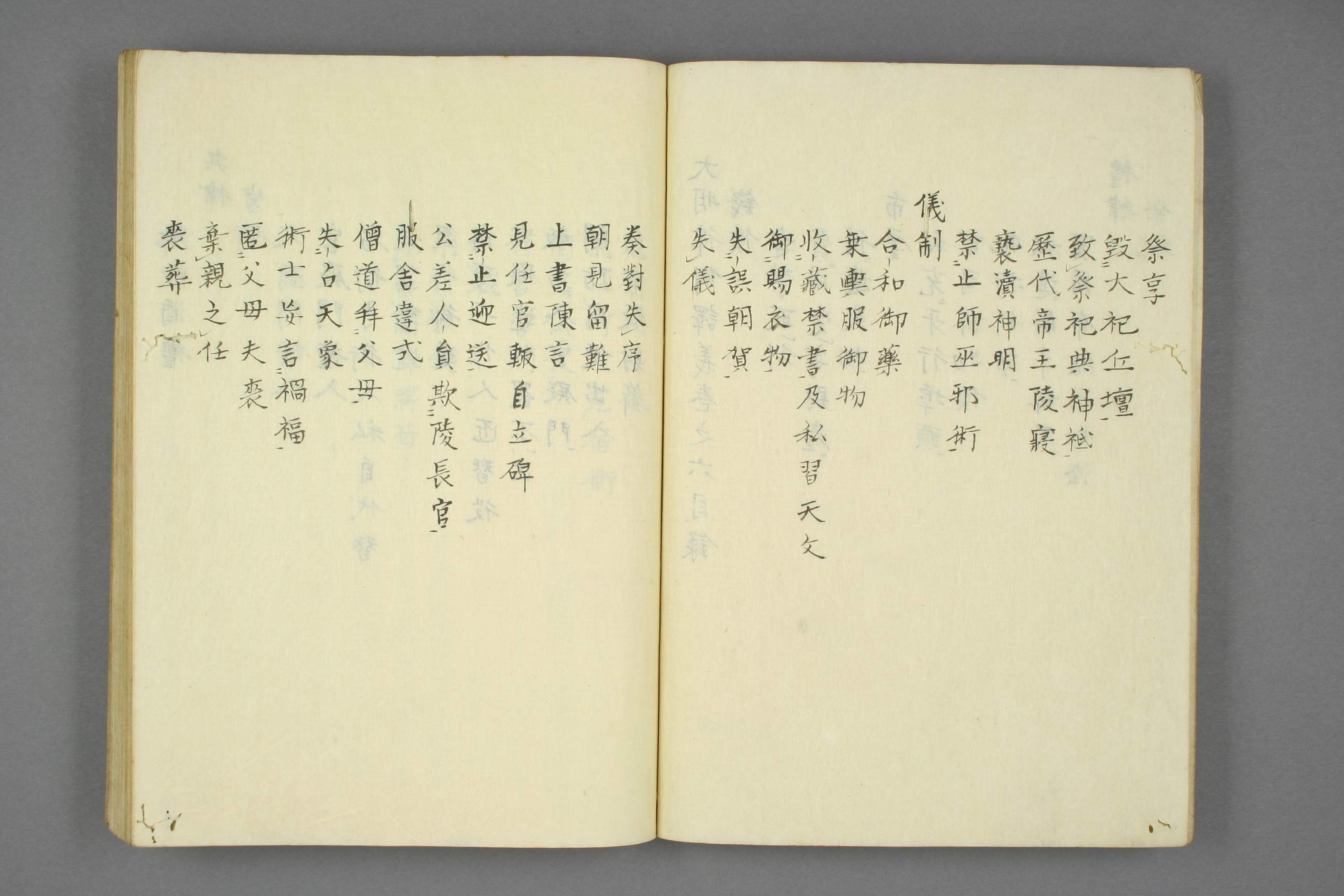 【日】大明律例訳義_0007.pdf 第4页