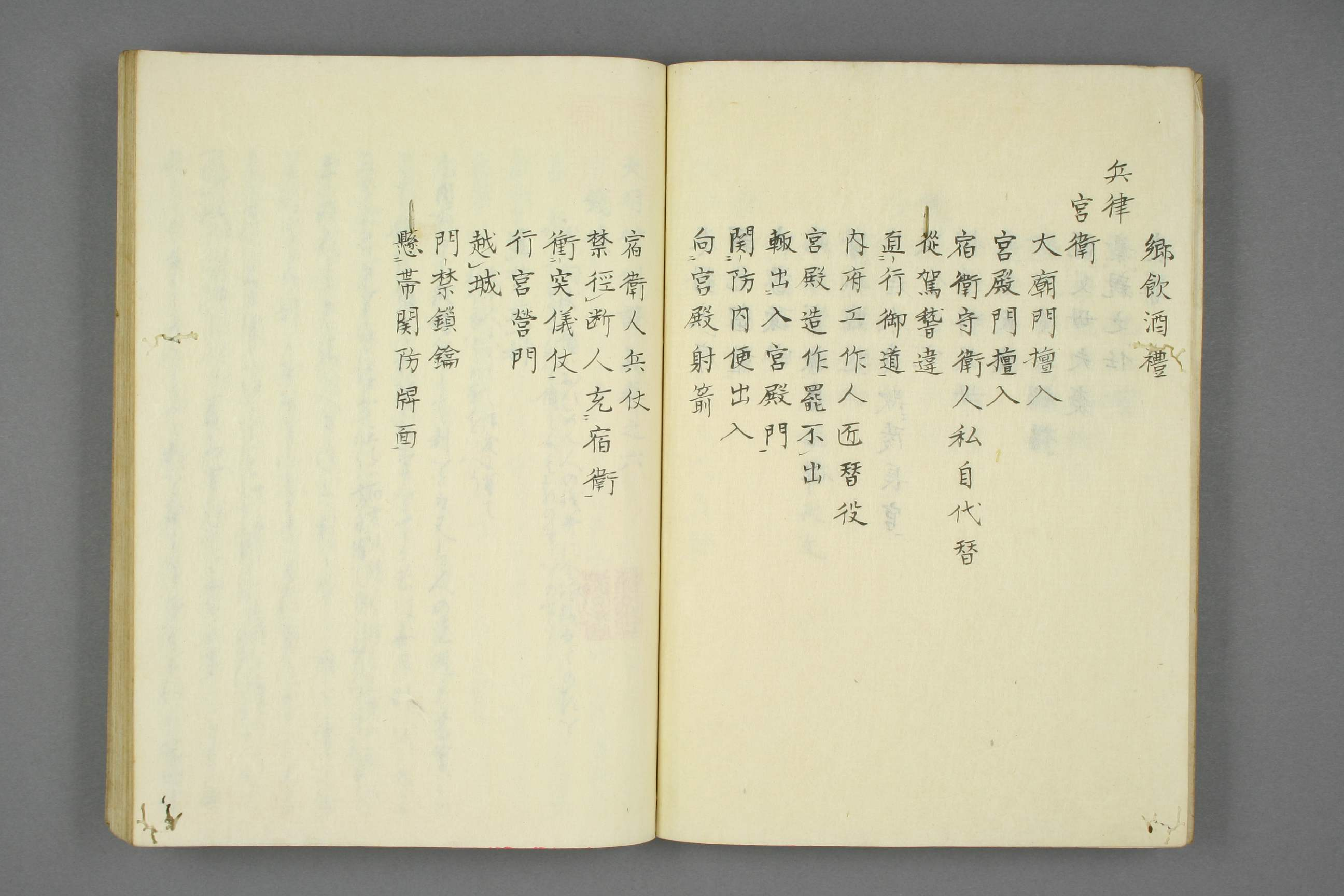 【日】大明律例訳義_0007.pdf 第5页