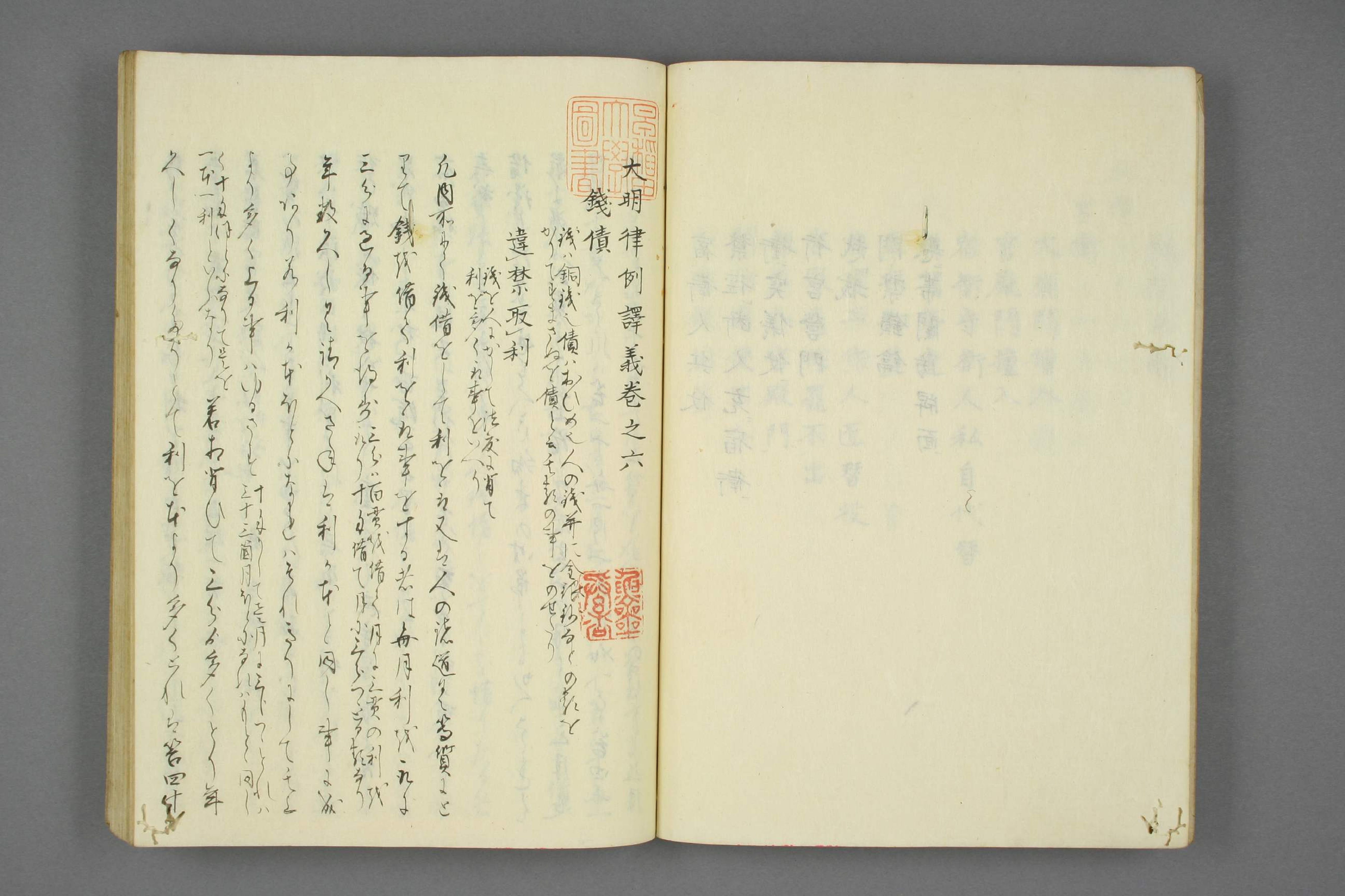 【日】大明律例訳義_0007.pdf 第6页