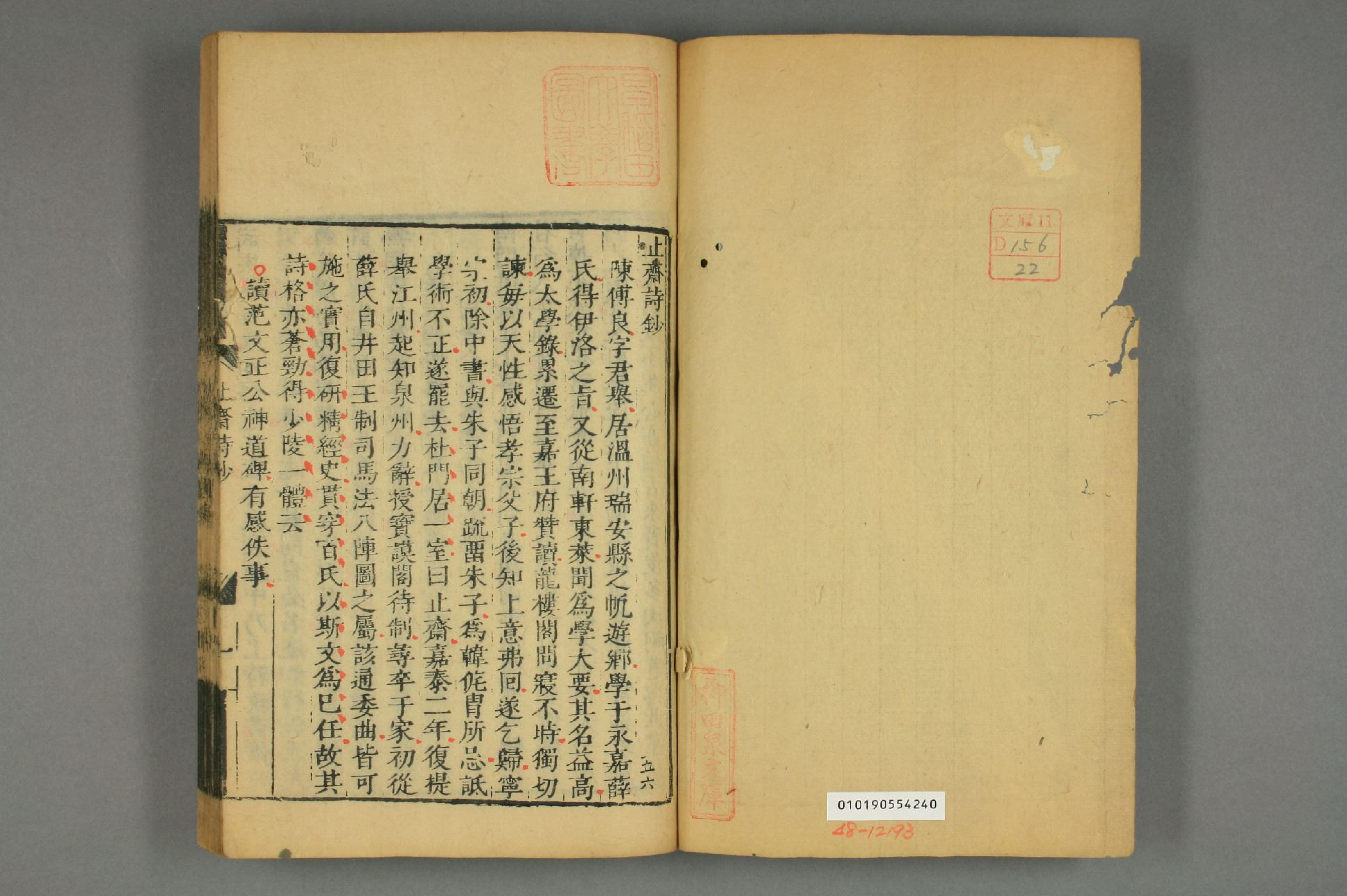 宋詩鈔. 初,2－4集_d0156_0022.pdf 第2页