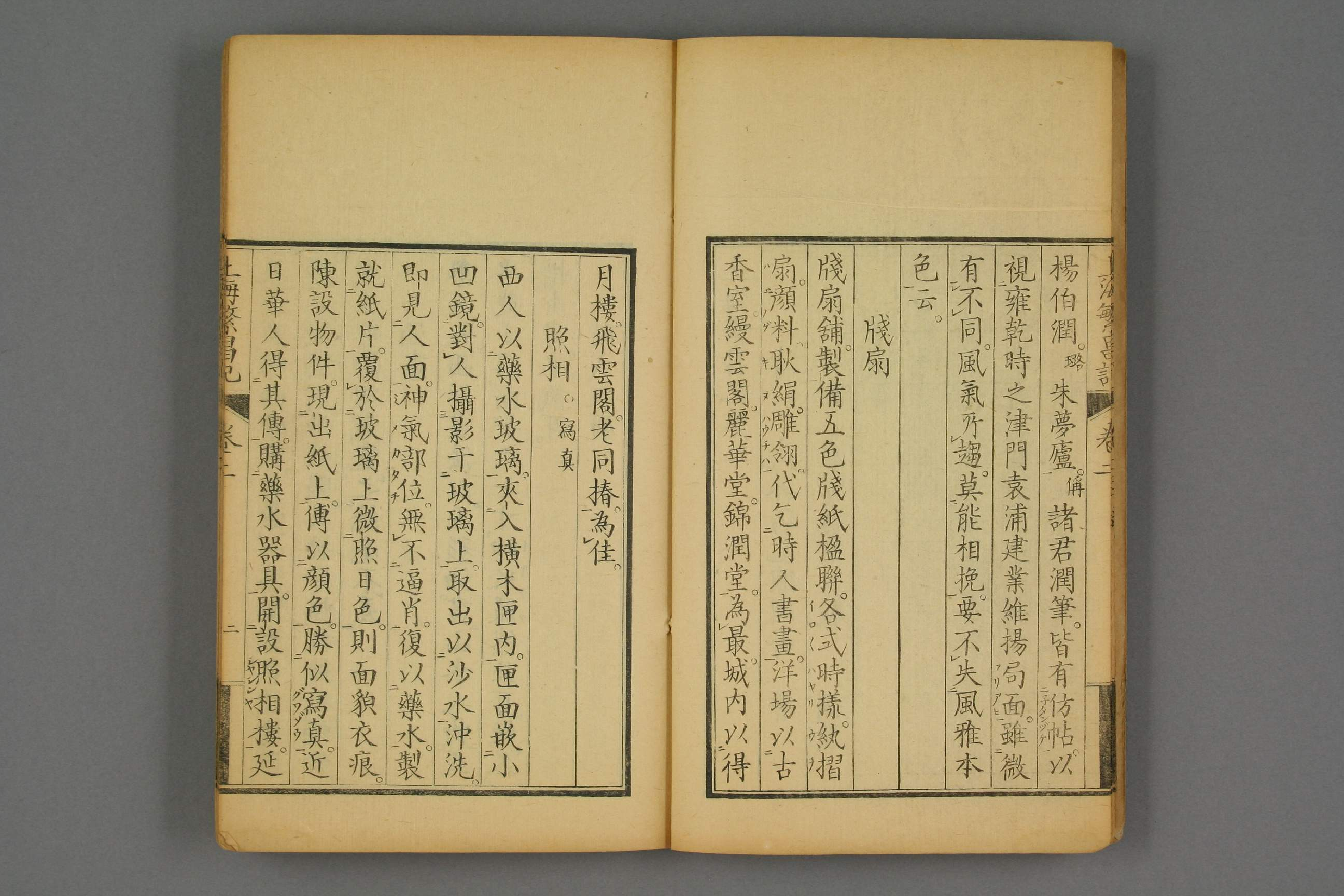 上海繁昌記. 巻1－3_03603_0002.pdf 第6页