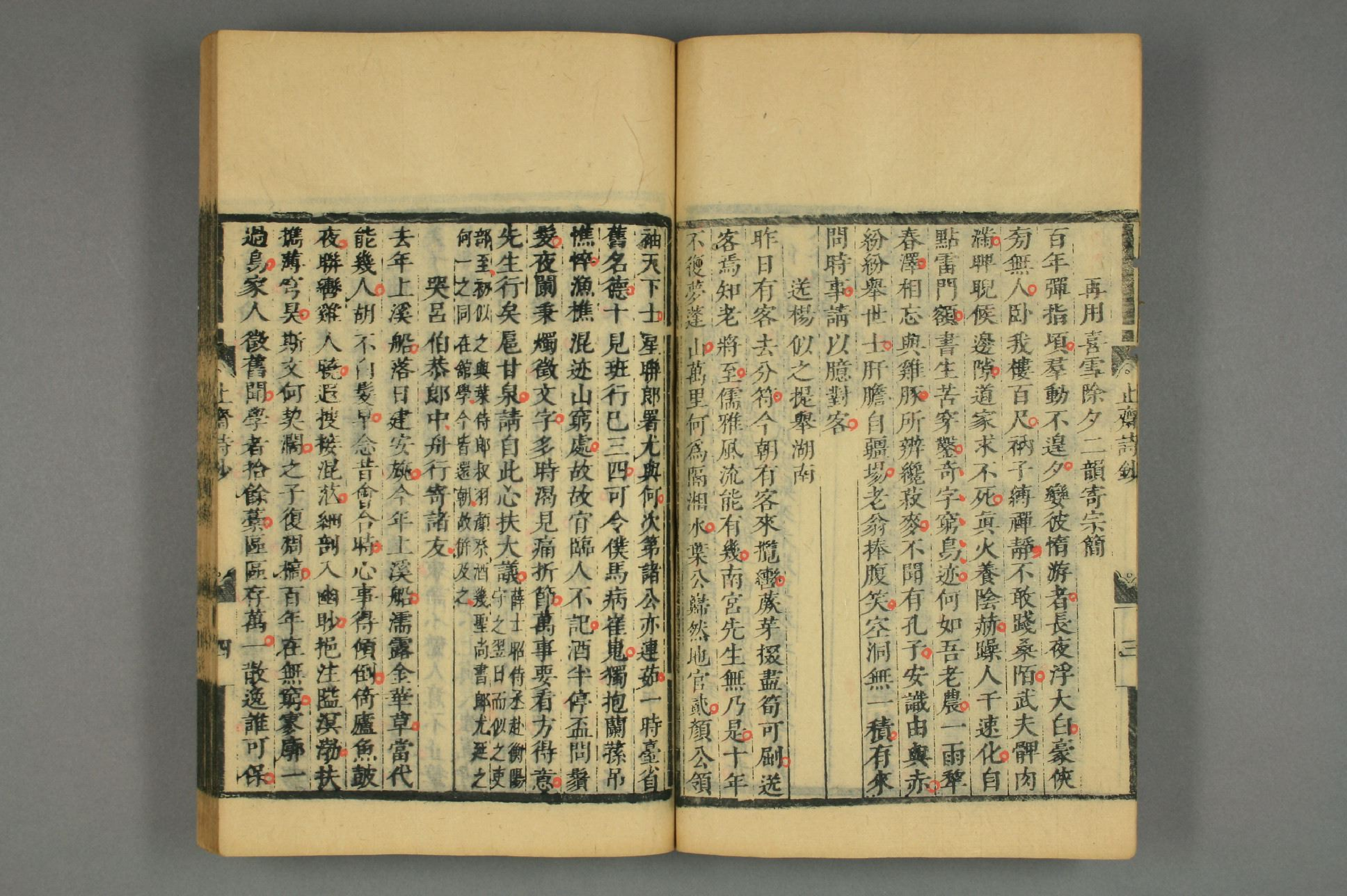 宋詩鈔. 初,2－4集_d0156_0022.pdf 第5页