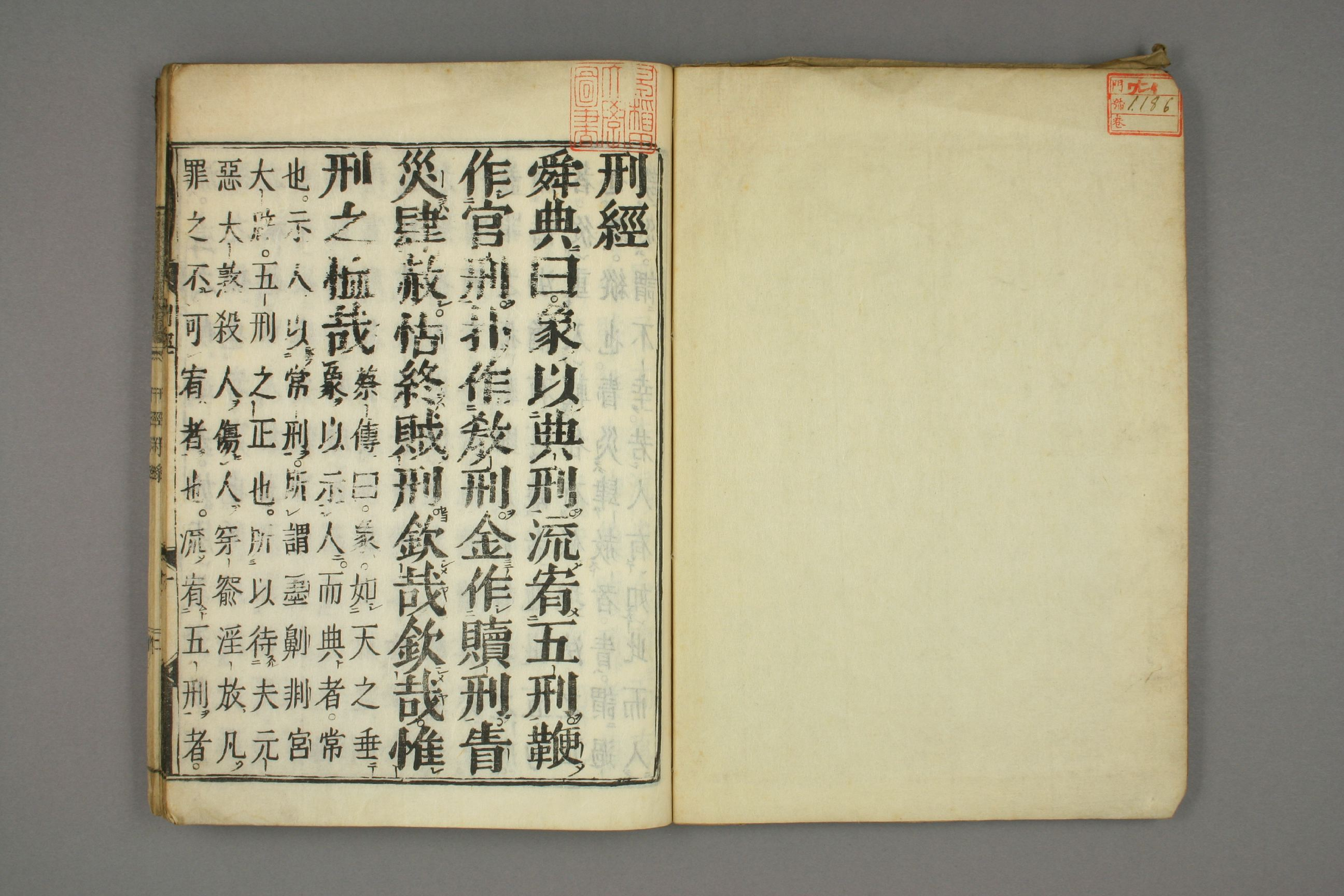 刑経. [本編],附録.pdf 第2页