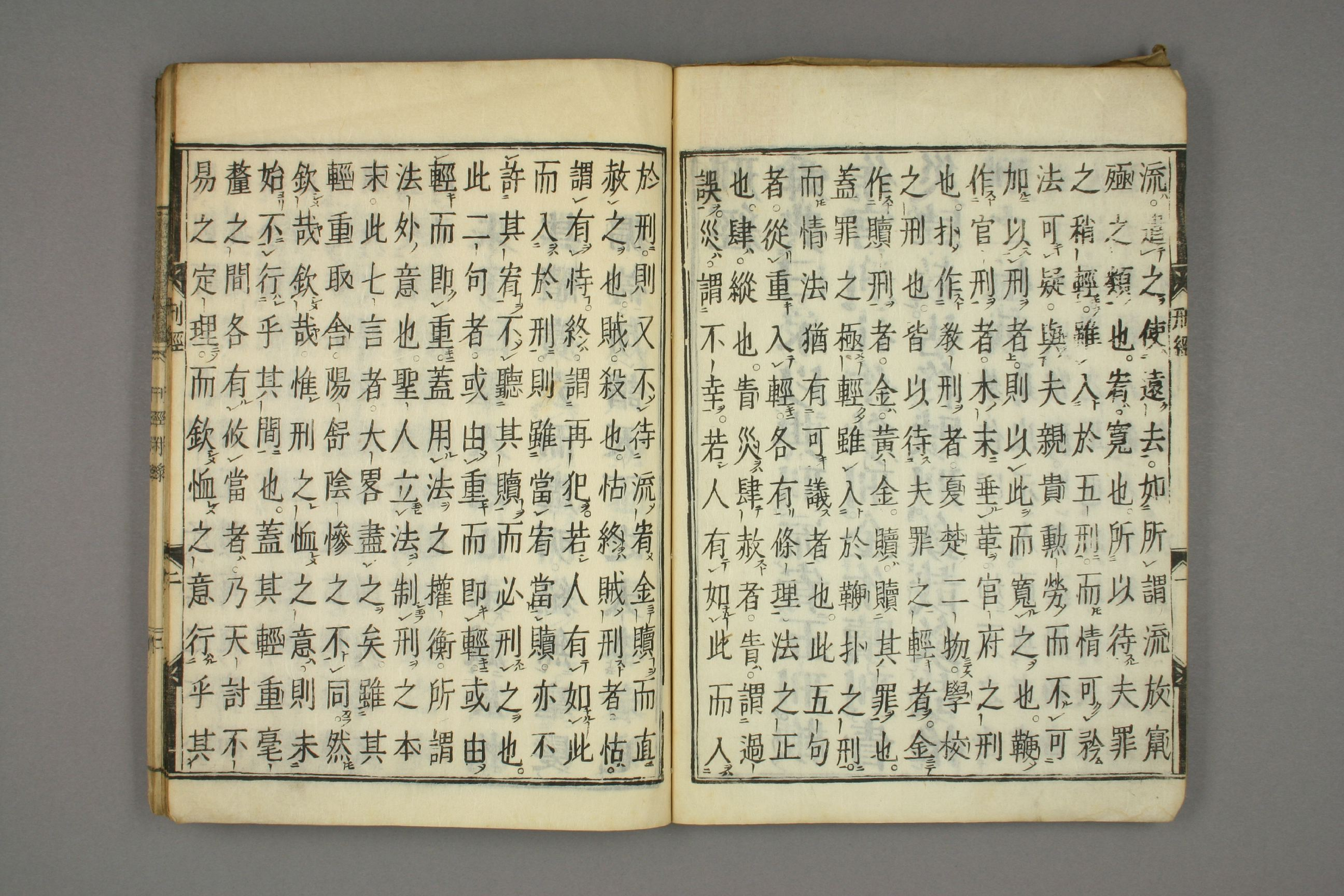 刑経. [本編],附録.pdf 第3页