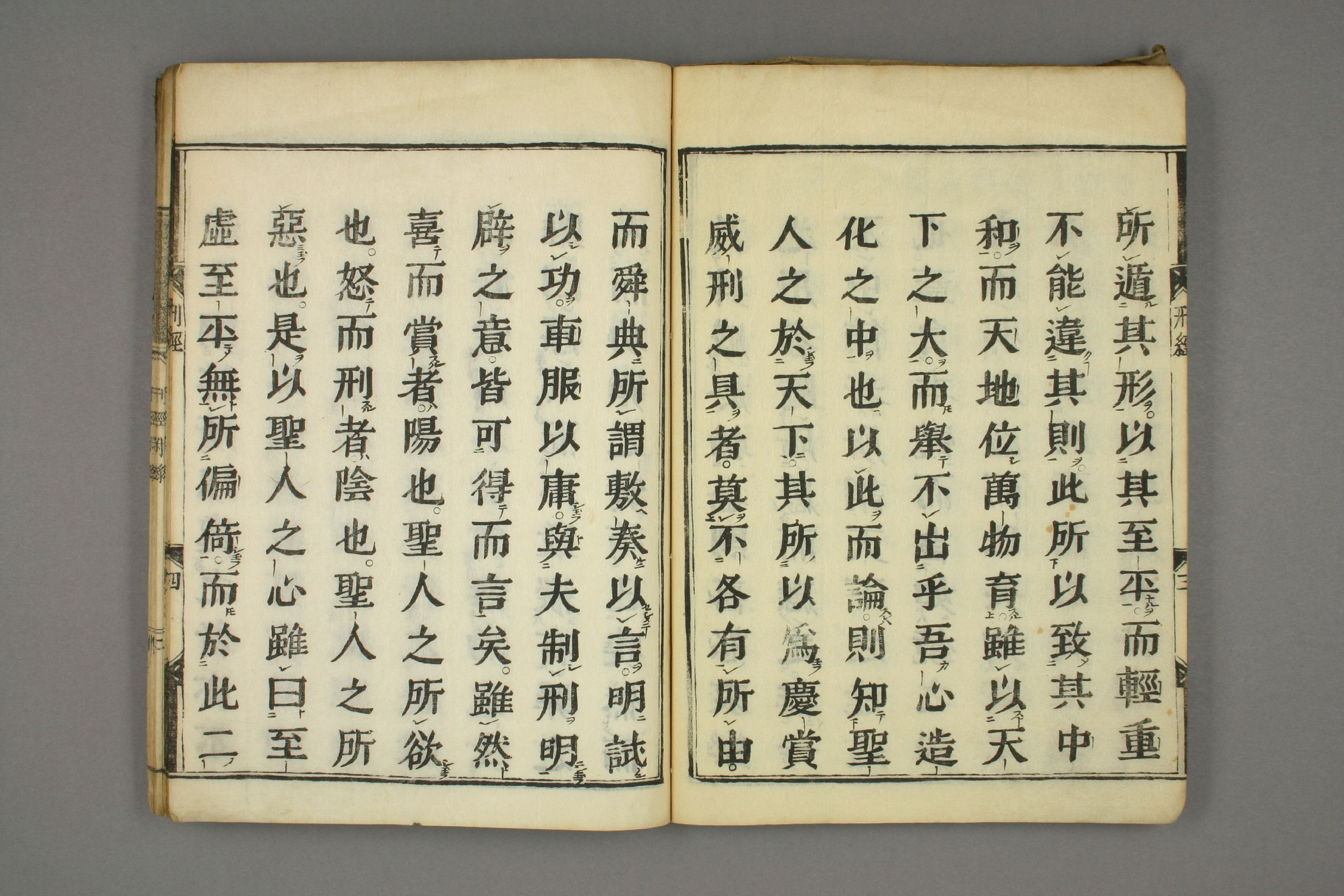 刑経. [本編],附録.pdf 第5页