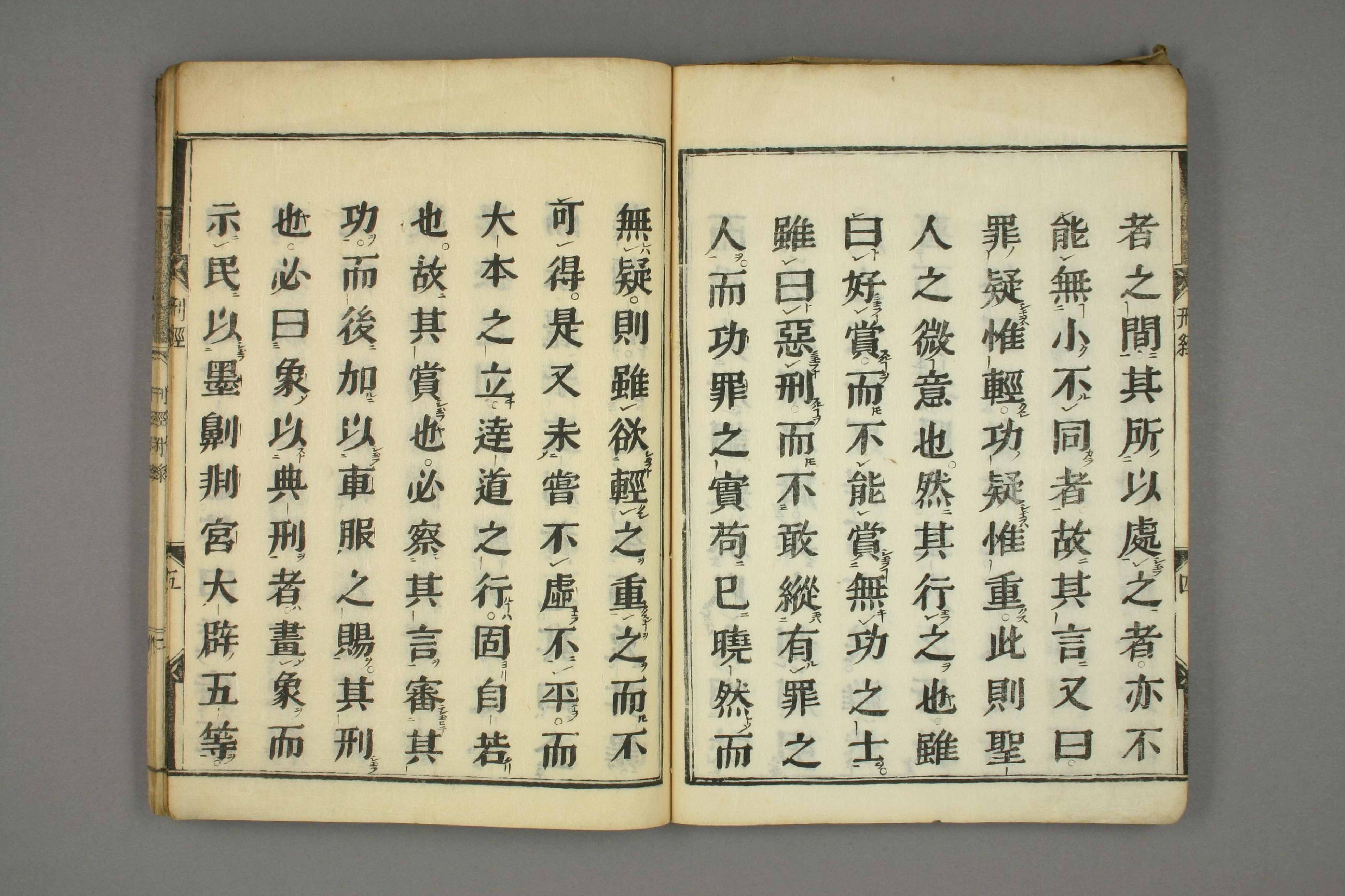 刑経. [本編],附録.pdf 第6页