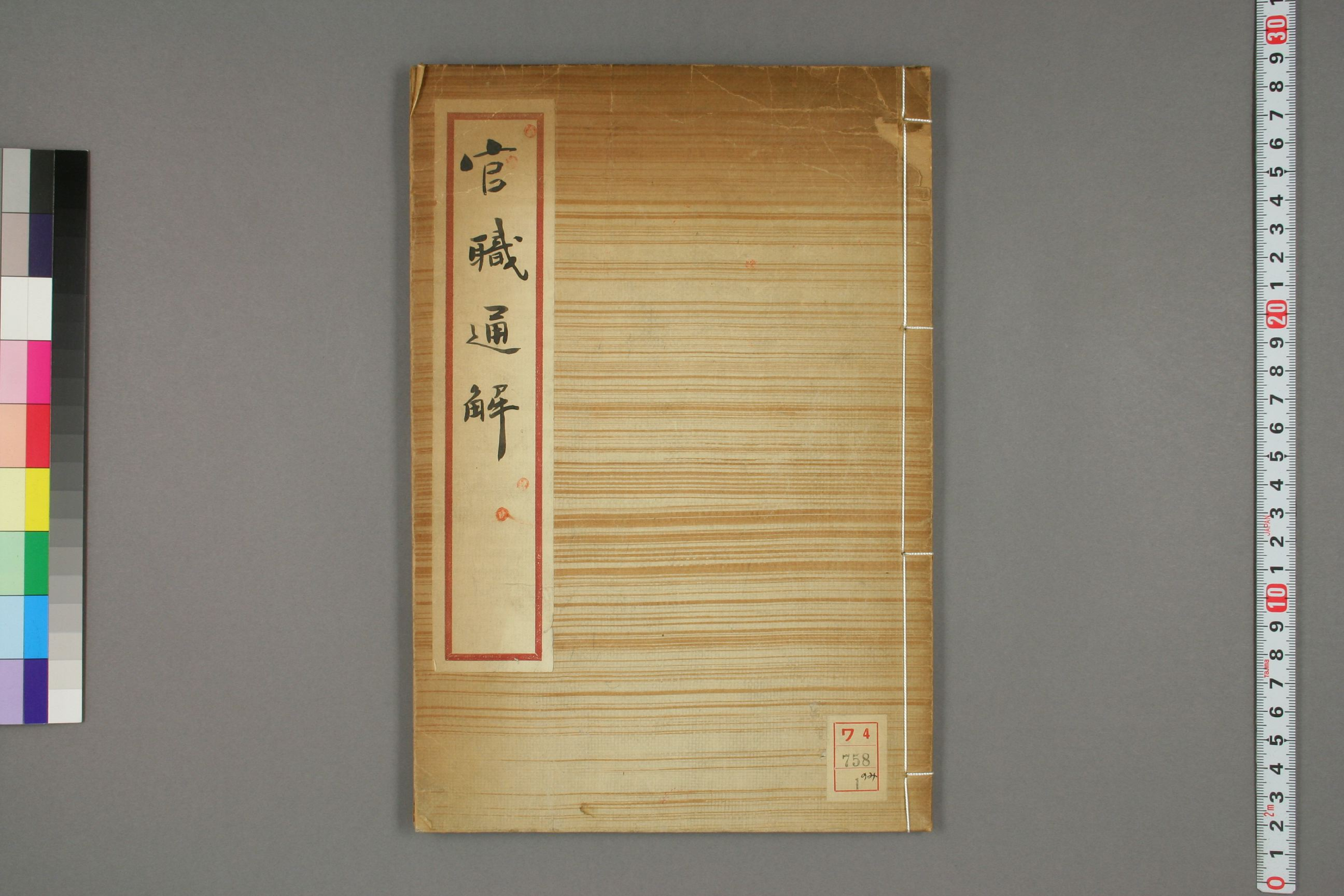 官職通觧.pdf 第1页