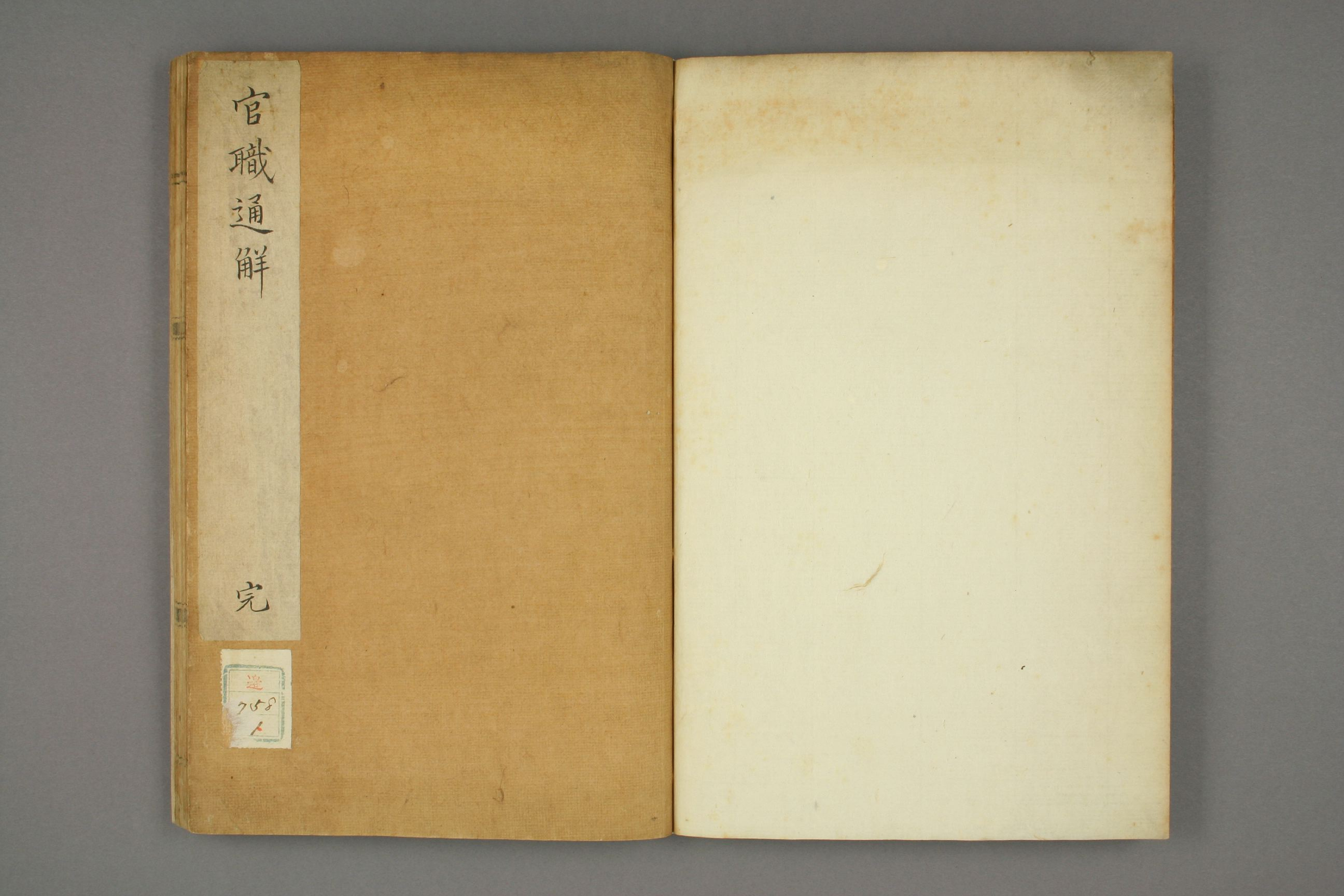 官職通觧.pdf 第3页