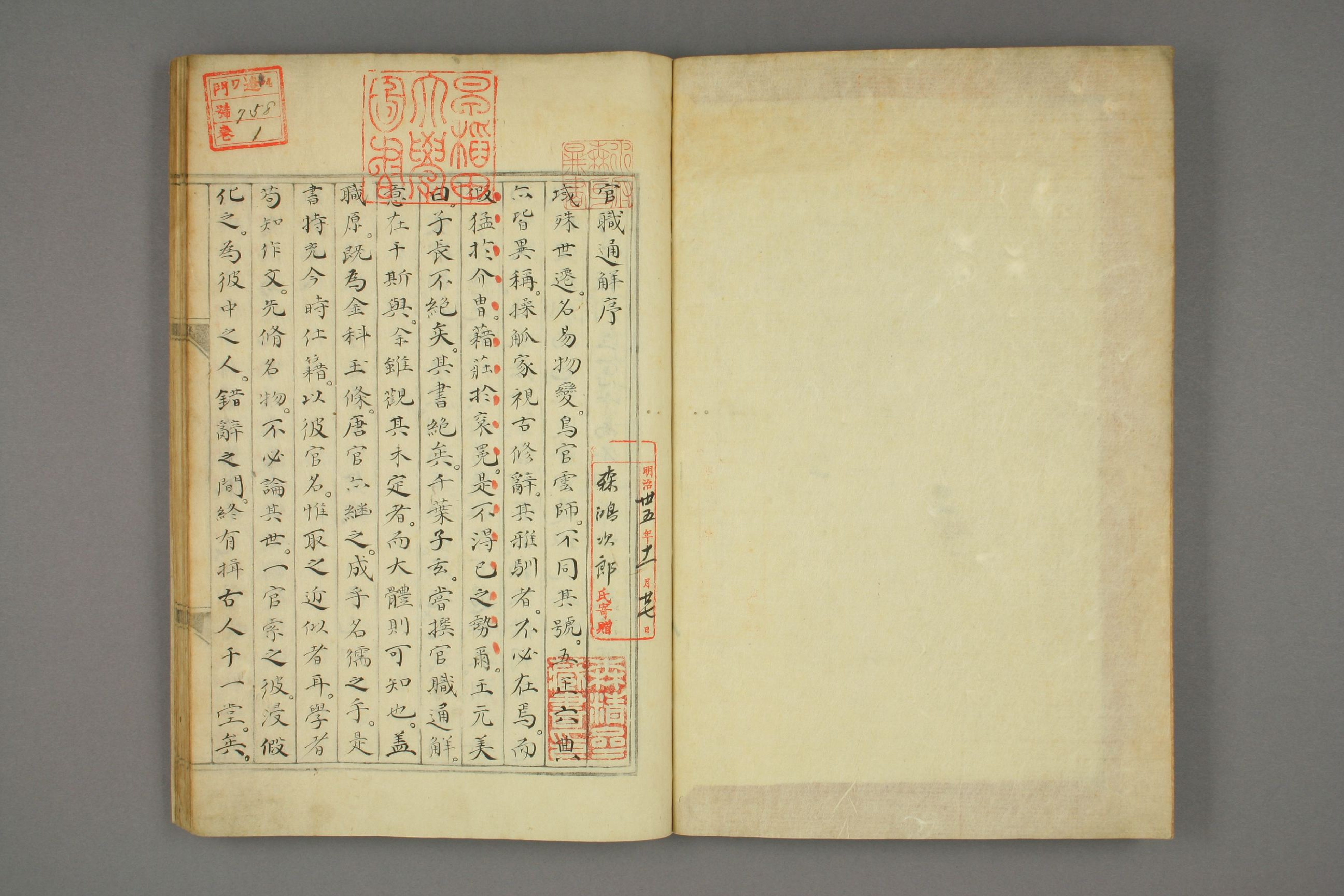 官職通觧.pdf 第4页