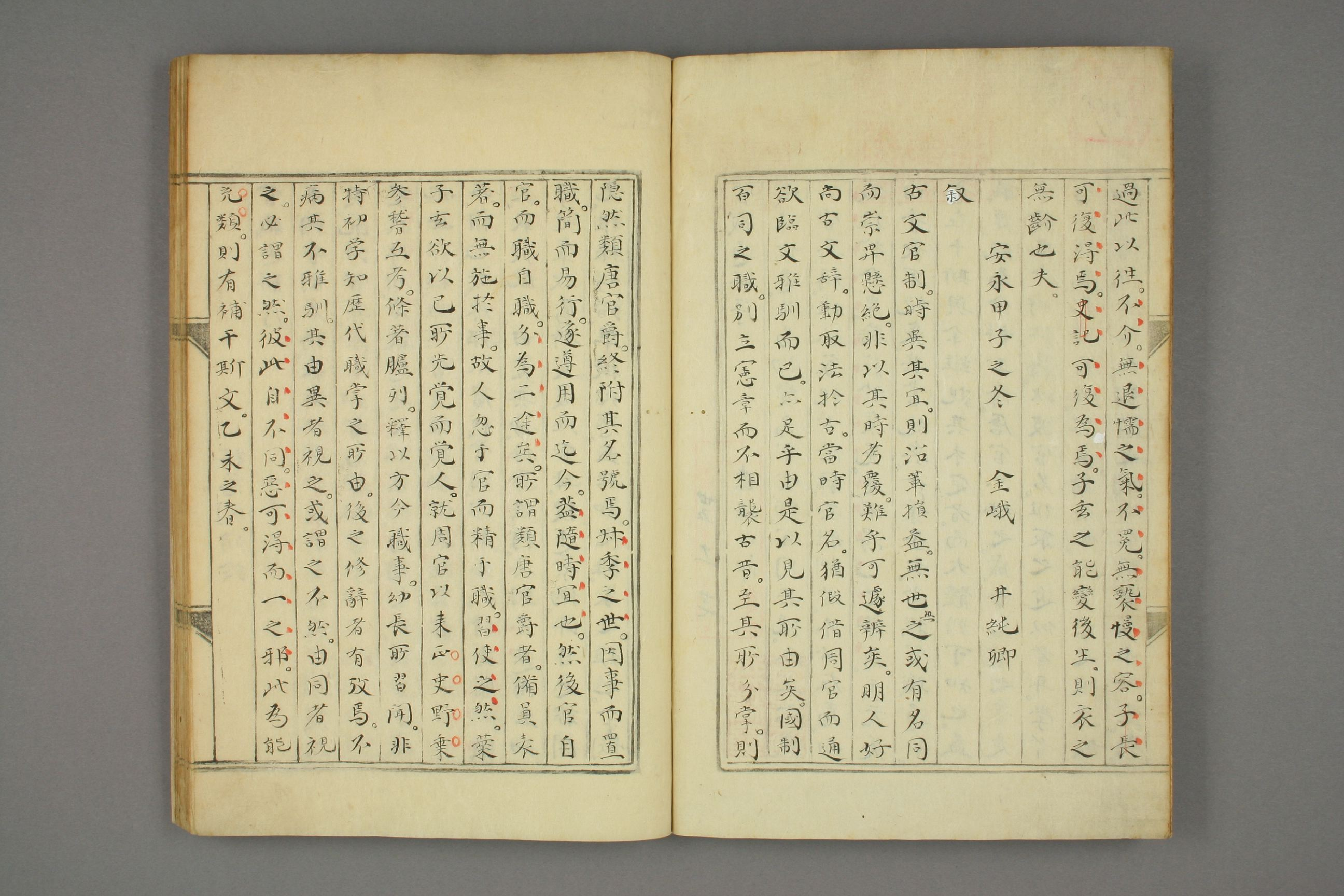 官職通觧.pdf 第5页