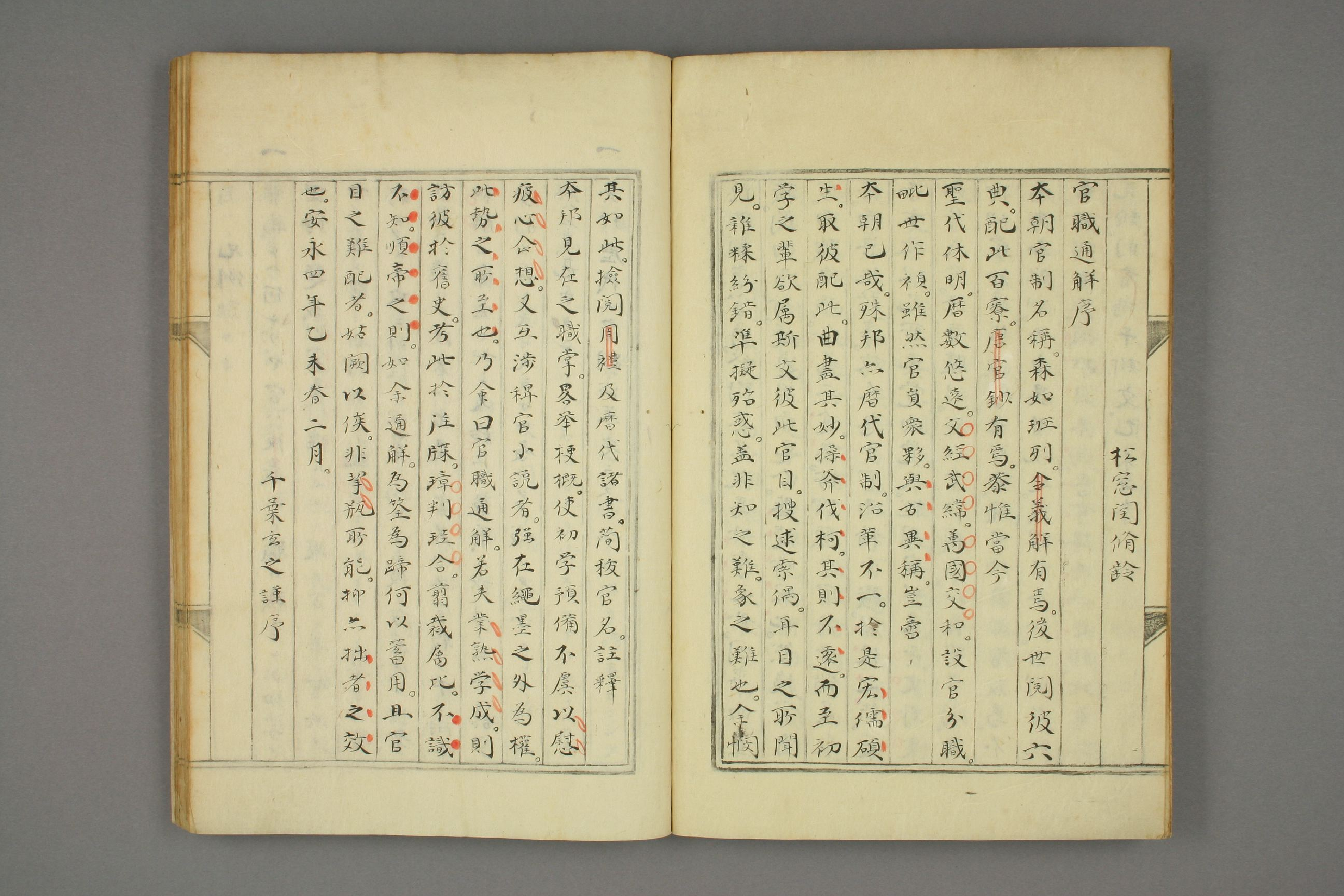 官職通觧.pdf 第6页