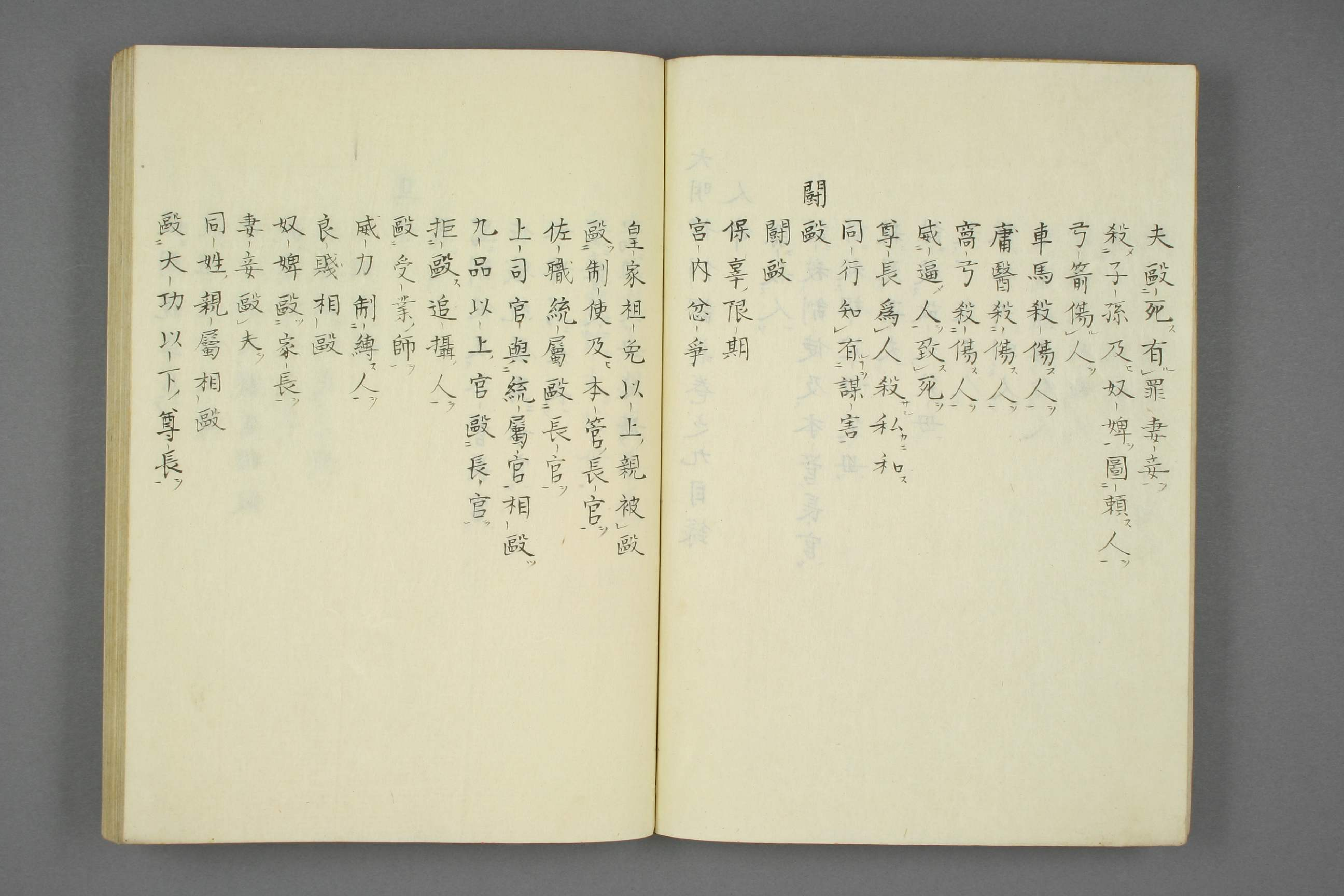 【日】大明律例訳義_0010.pdf 第4页