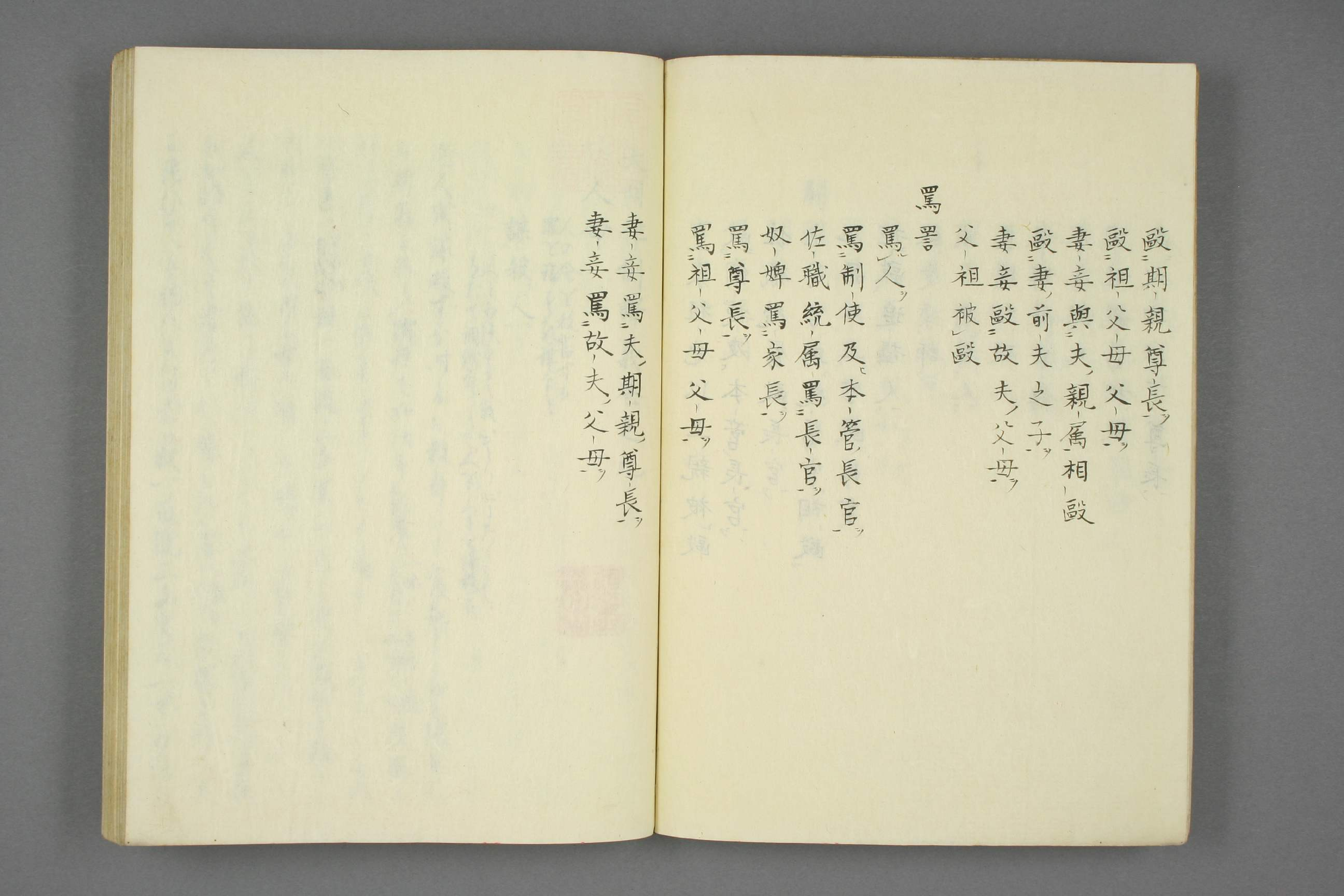 【日】大明律例訳義_0010.pdf 第5页